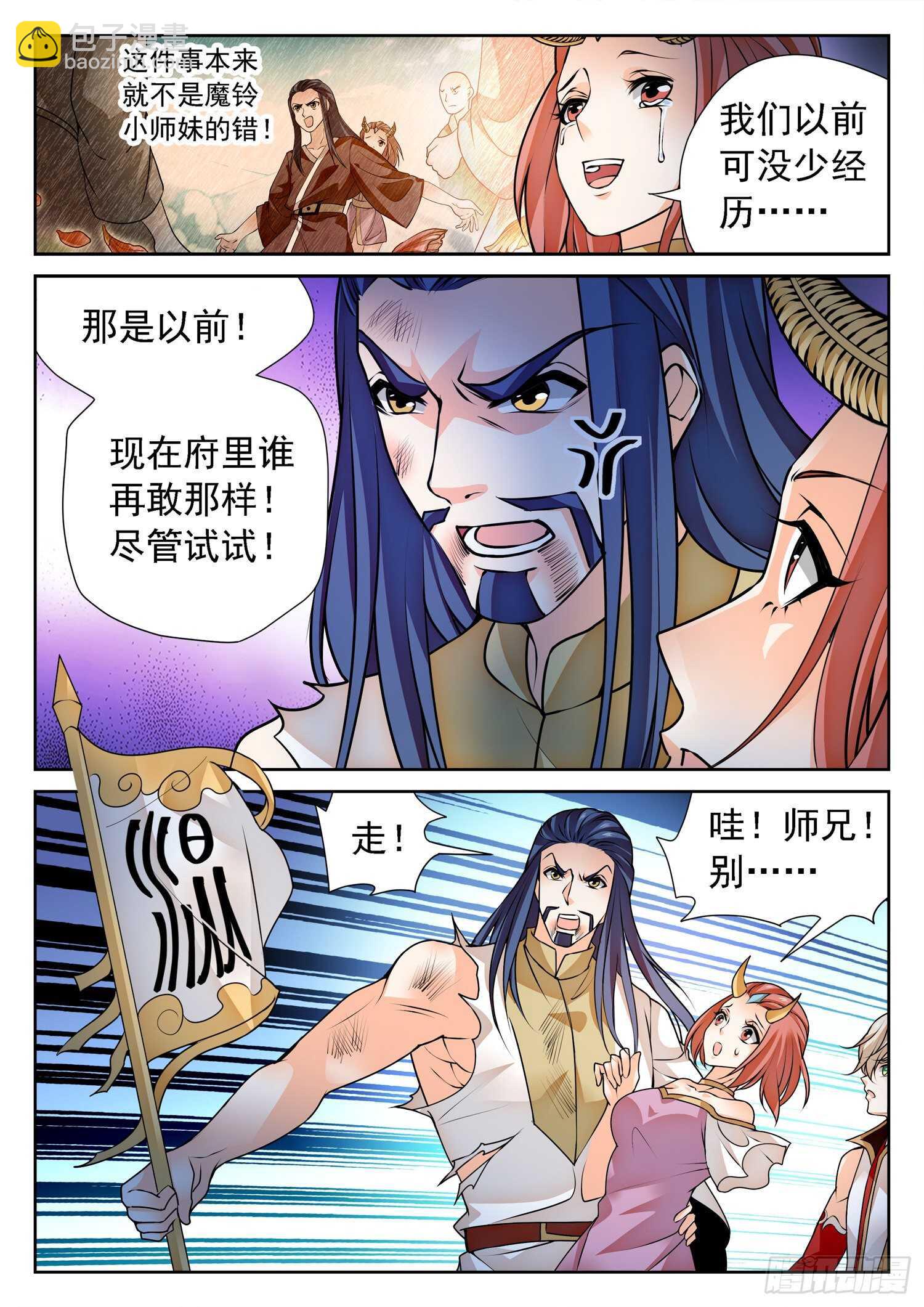 神仙技術學院 - 274 修仙版霸總？ - 2