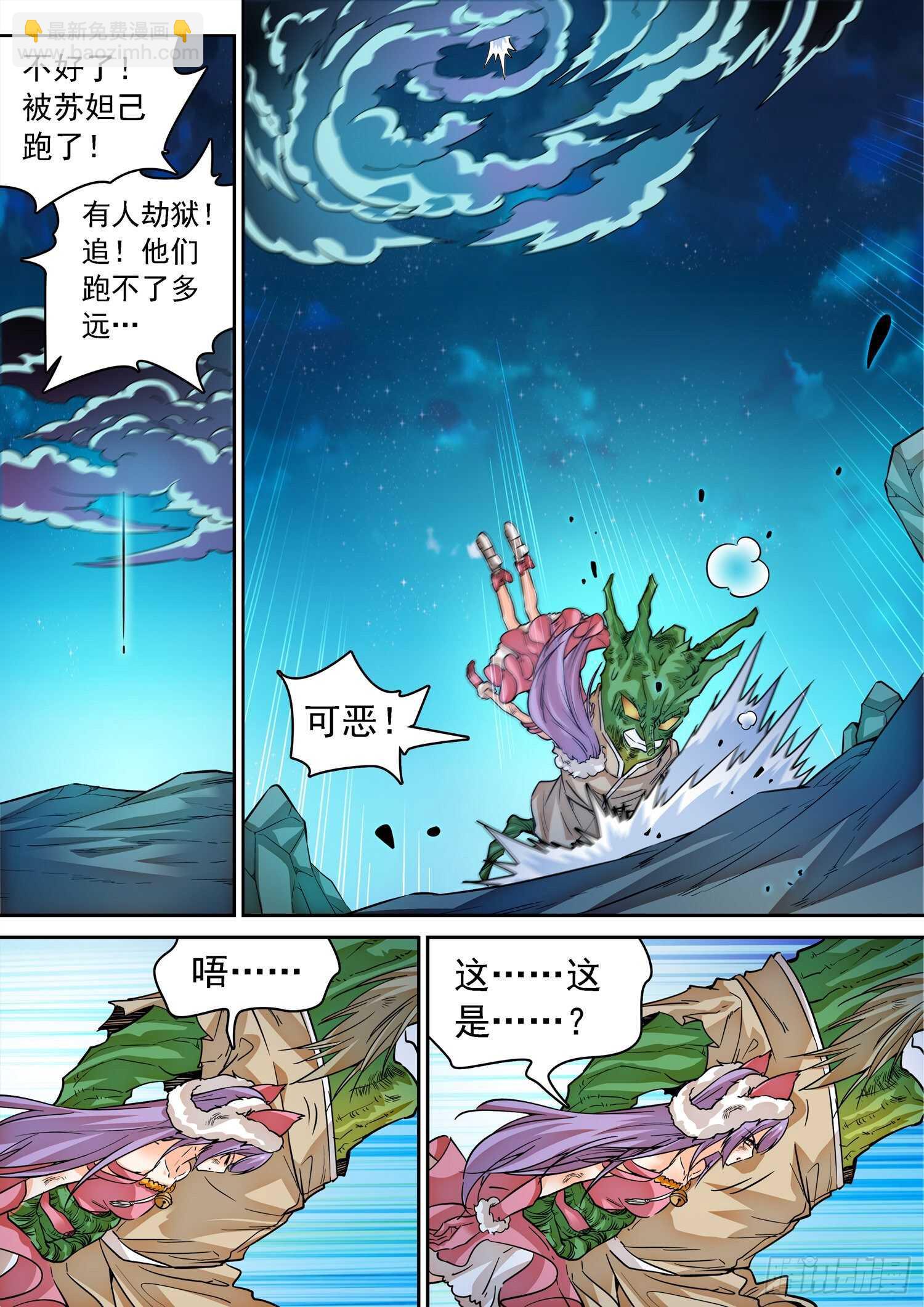 神仙技術學院 - 275 試探 - 2