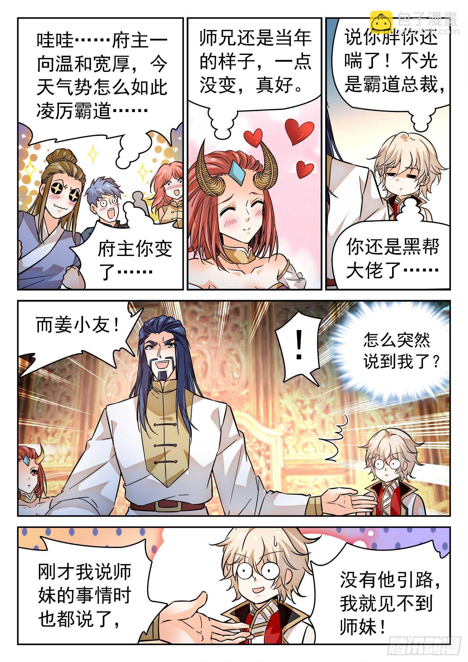 神仙技術學院 - 275 試探 - 3