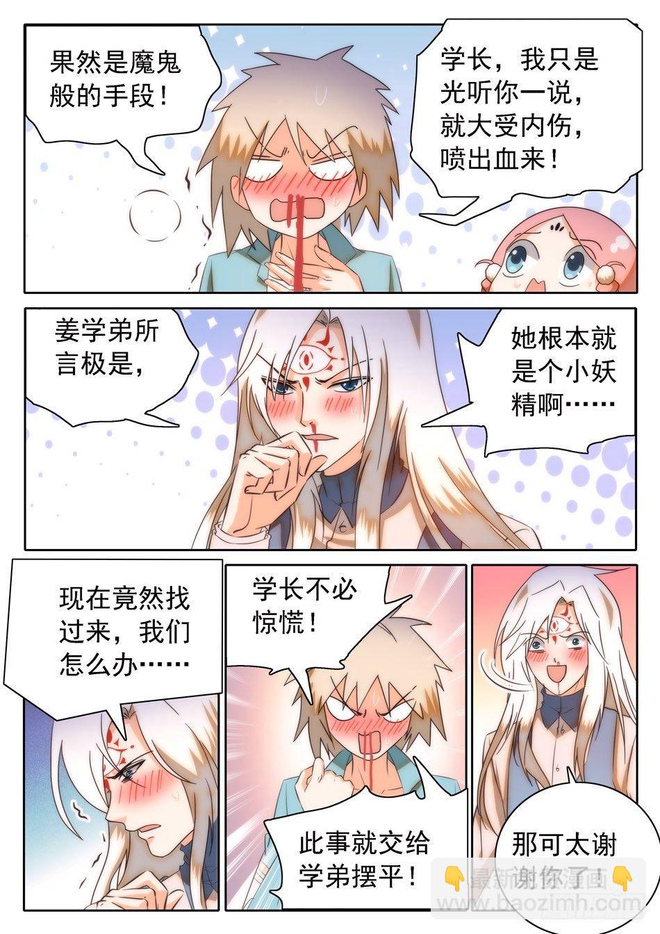 神仙技術學院 - 28 魔鬼手段？ - 1