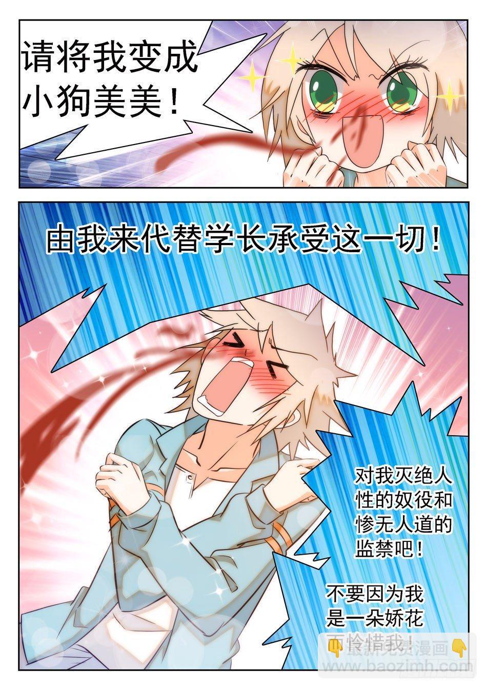 神仙技術學院 - 28 魔鬼手段？ - 2