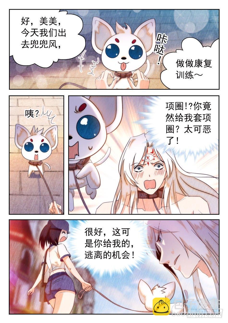 神仙技術學院 - 28 魔鬼手段？ - 2