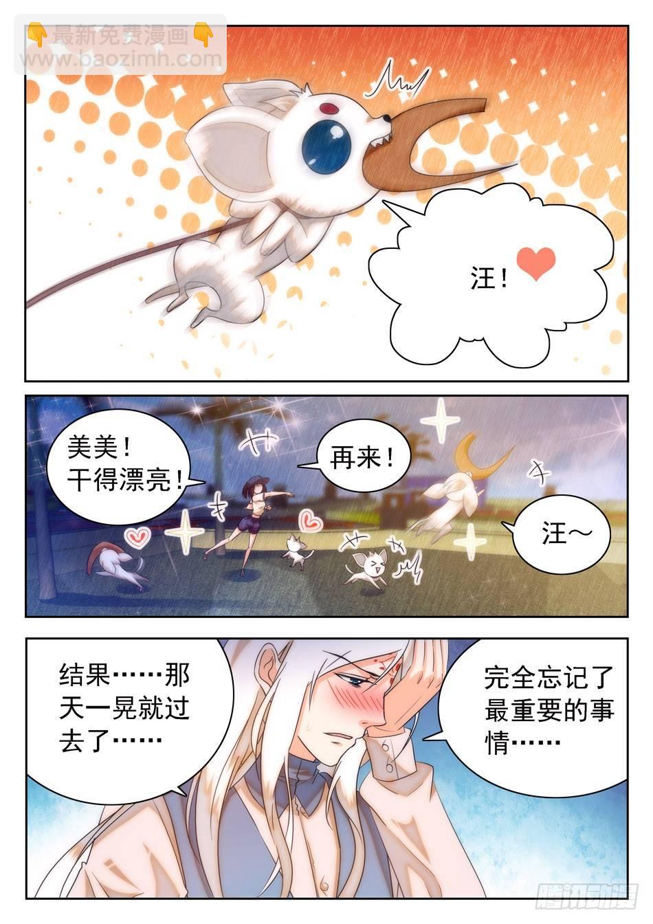 神仙技術學院 - 28 魔鬼手段？ - 1