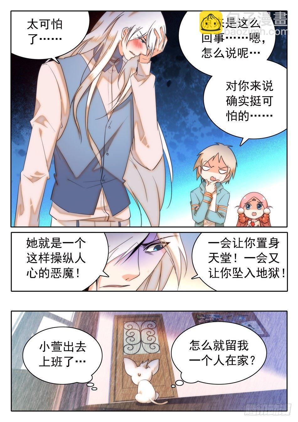 神仙技術學院 - 28 魔鬼手段？ - 2