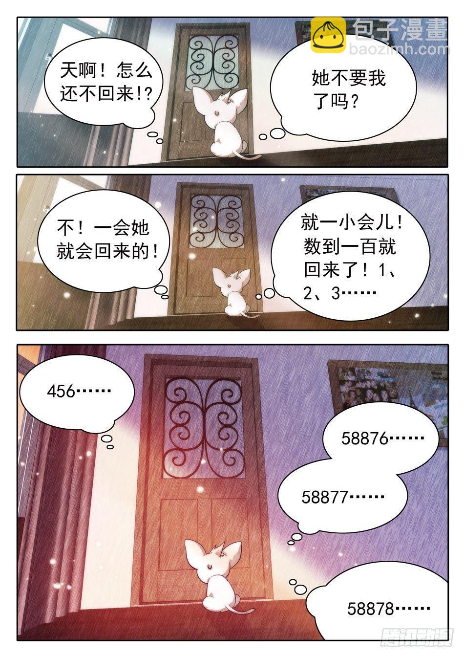 神仙技術學院 - 28 魔鬼手段？ - 3