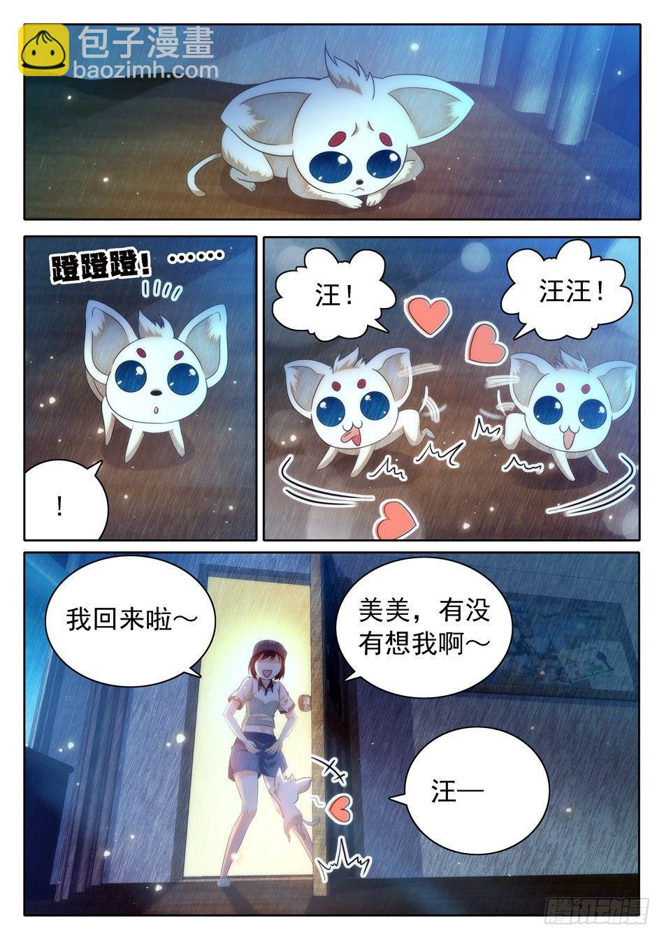 神仙技術學院 - 28 魔鬼手段？ - 1