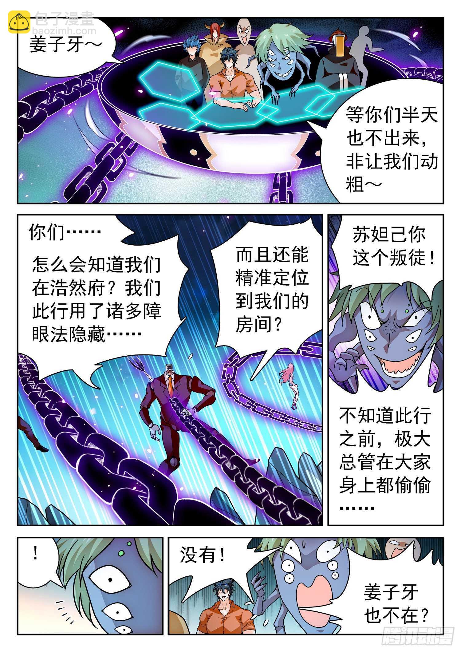 神仙技術學院 - 277 搶了個寂寞？ - 1