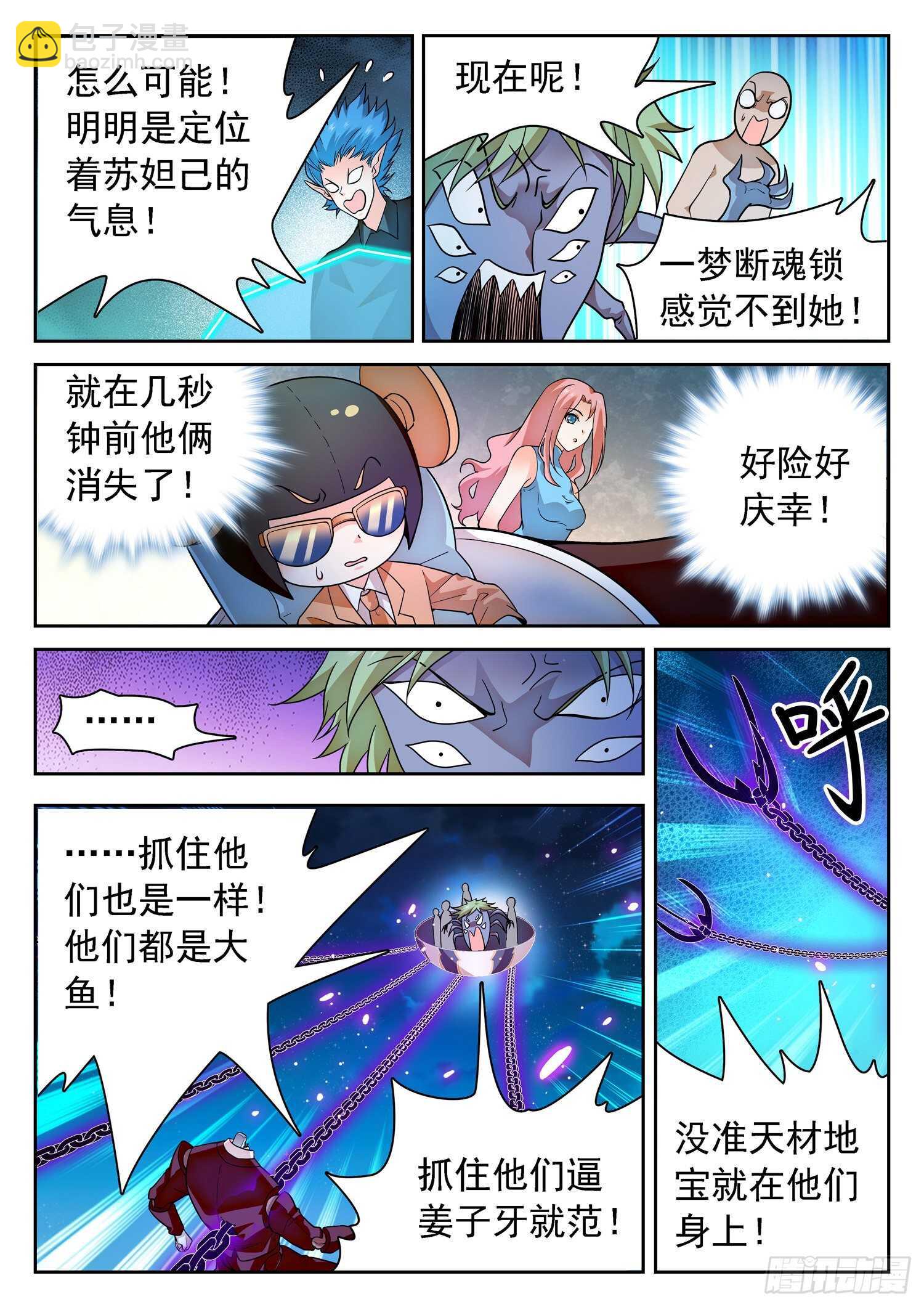 神仙技術學院 - 277 搶了個寂寞？ - 2