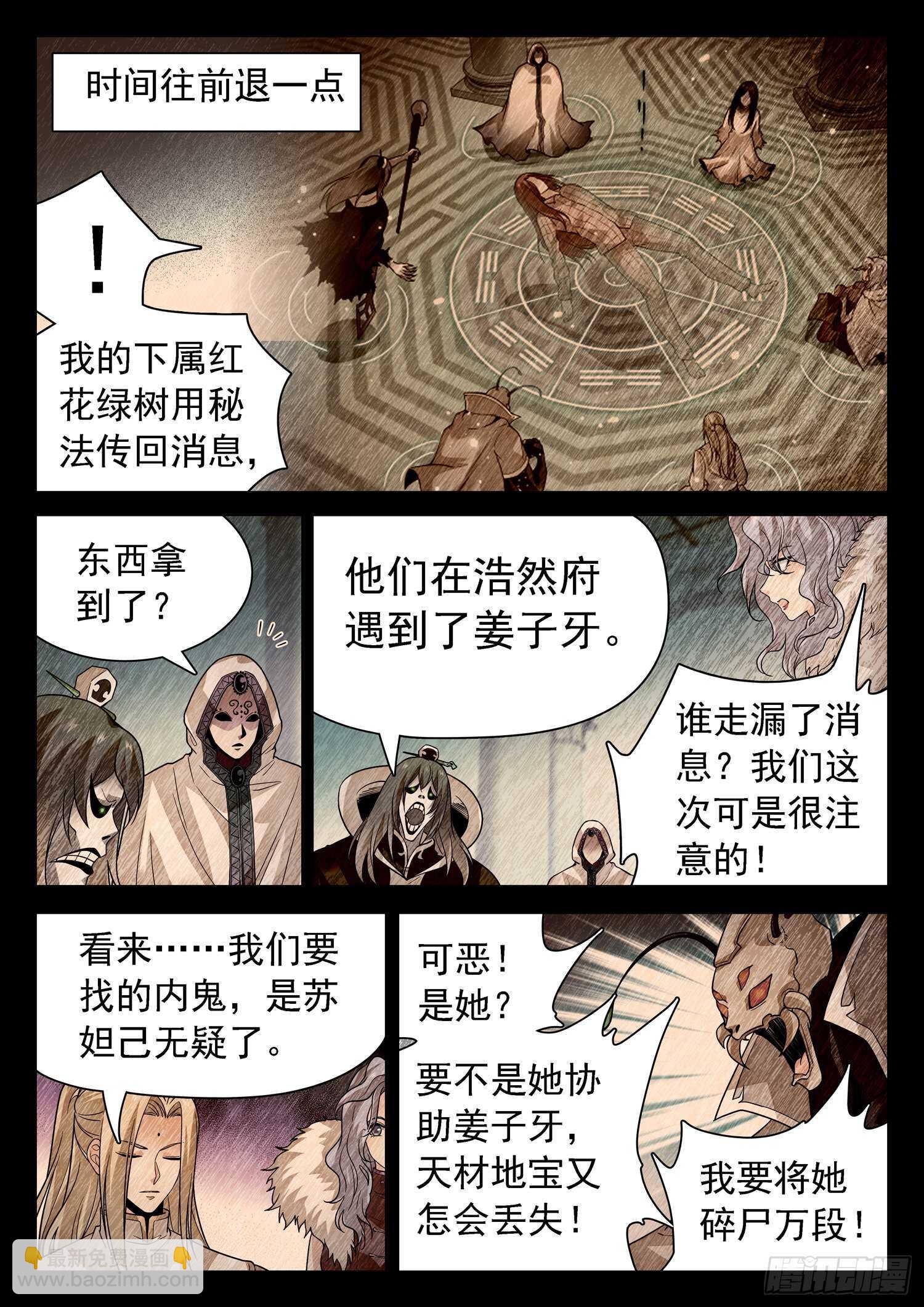 神仙技術學院 - 277 搶了個寂寞？ - 2