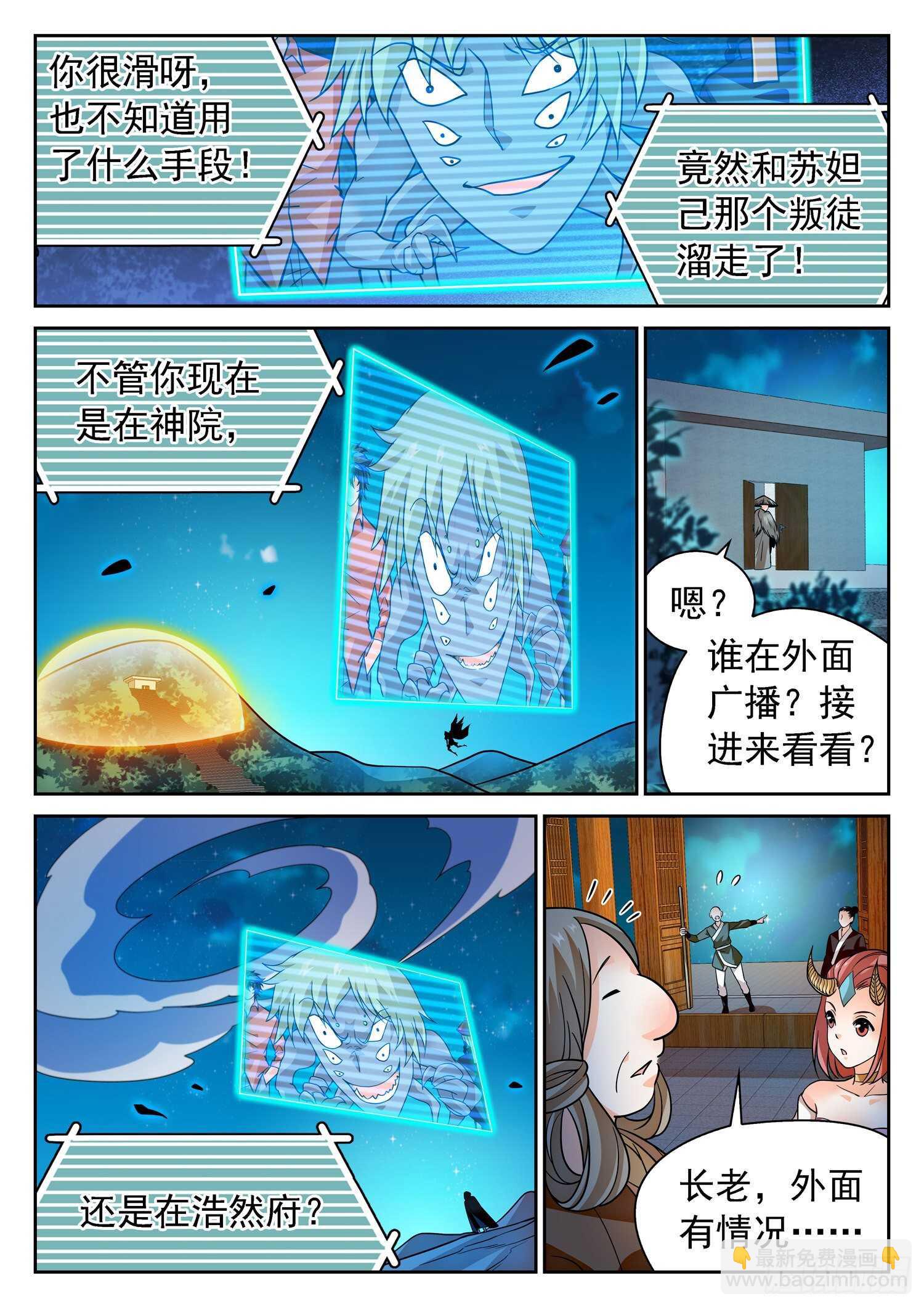 神仙技術學院 - 279 俘虜 - 3