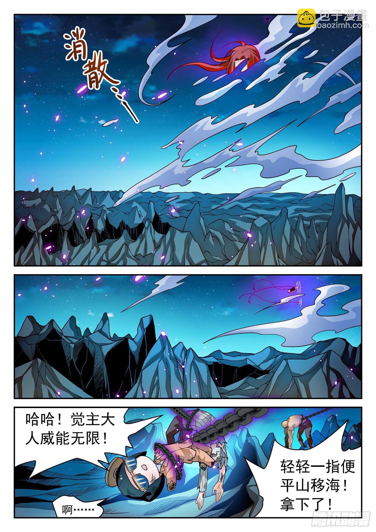 神仙技術學院 - 279 俘虜 - 3