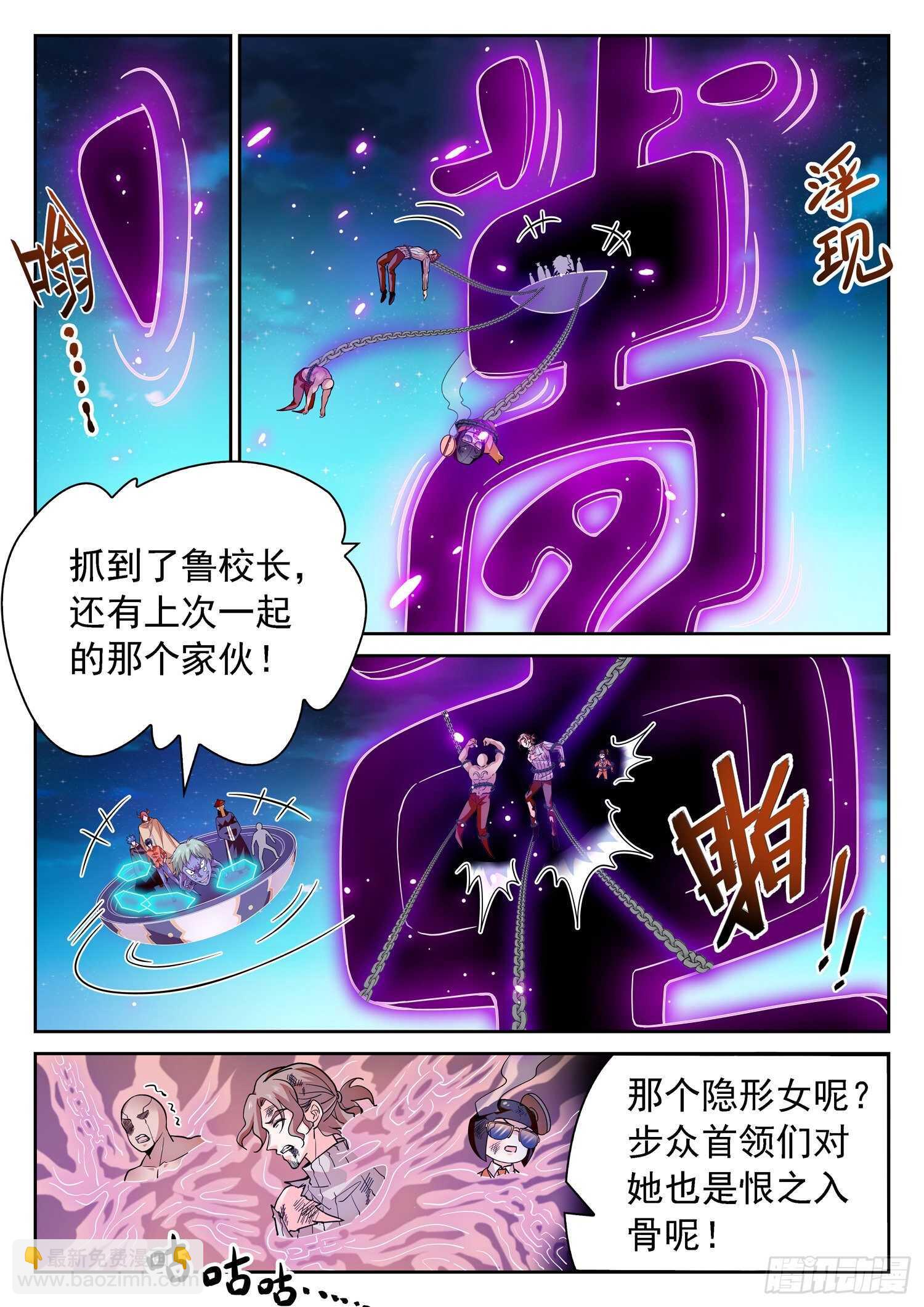 神仙技術學院 - 279 俘虜 - 1