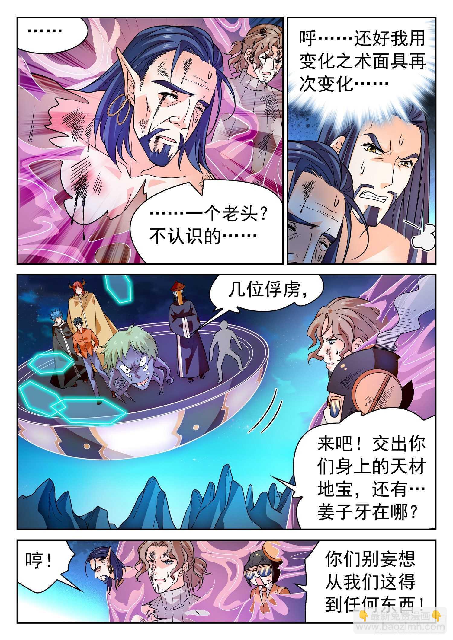 神仙技術學院 - 279 俘虜 - 3