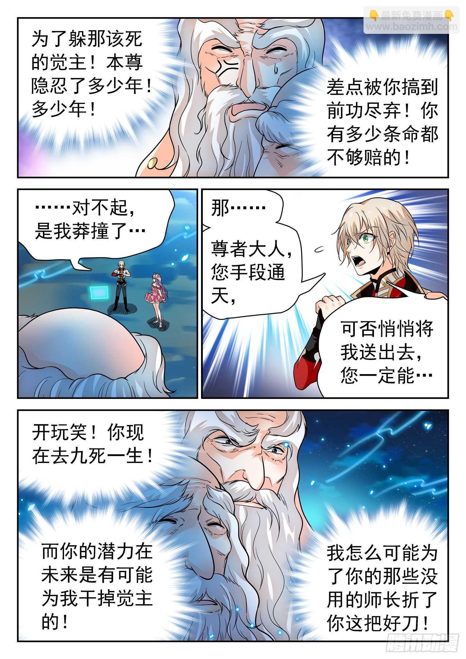 神仙技術學院 - 281 不在一個頻道 - 2