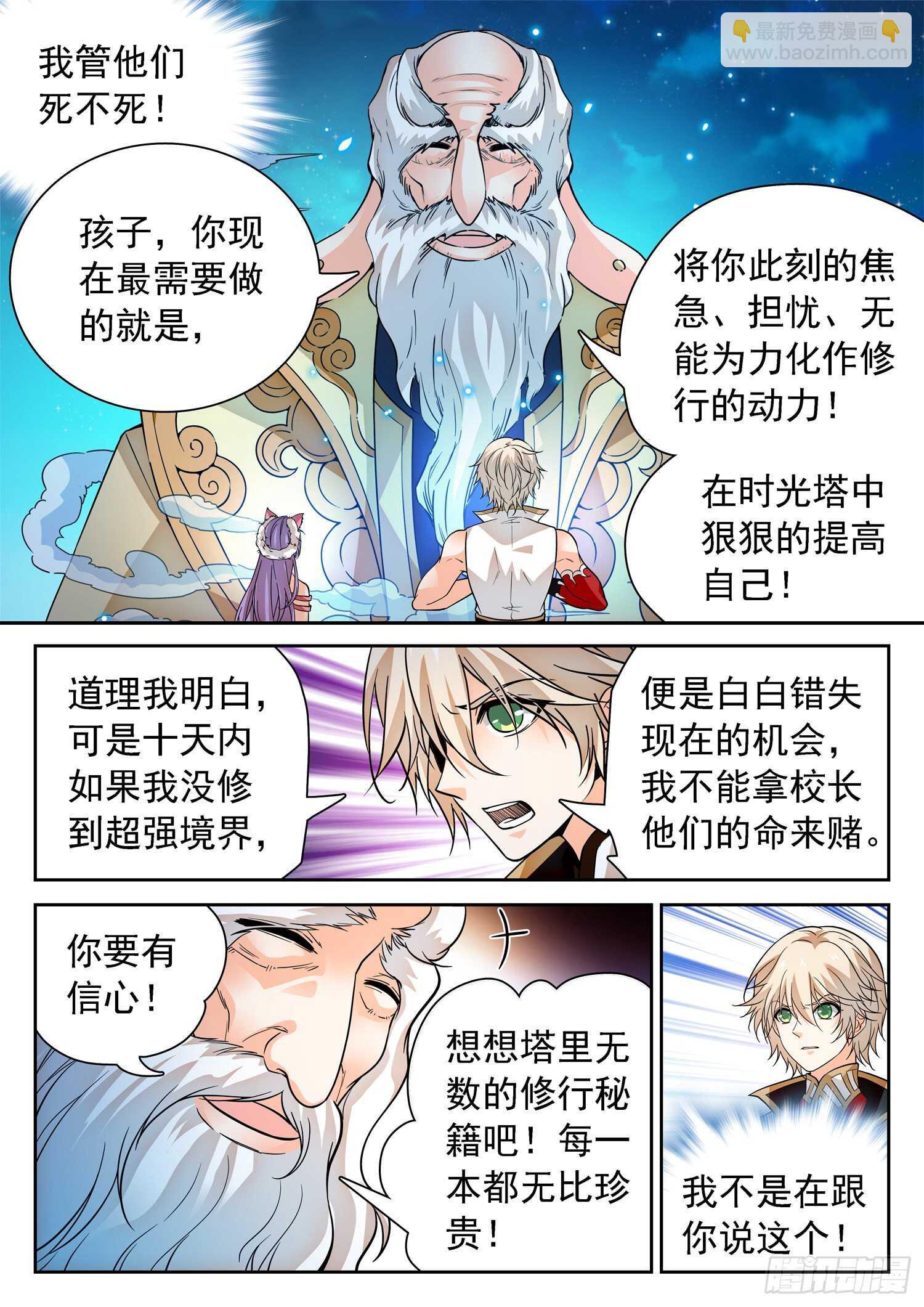 神仙技術學院 - 281 不在一個頻道 - 3