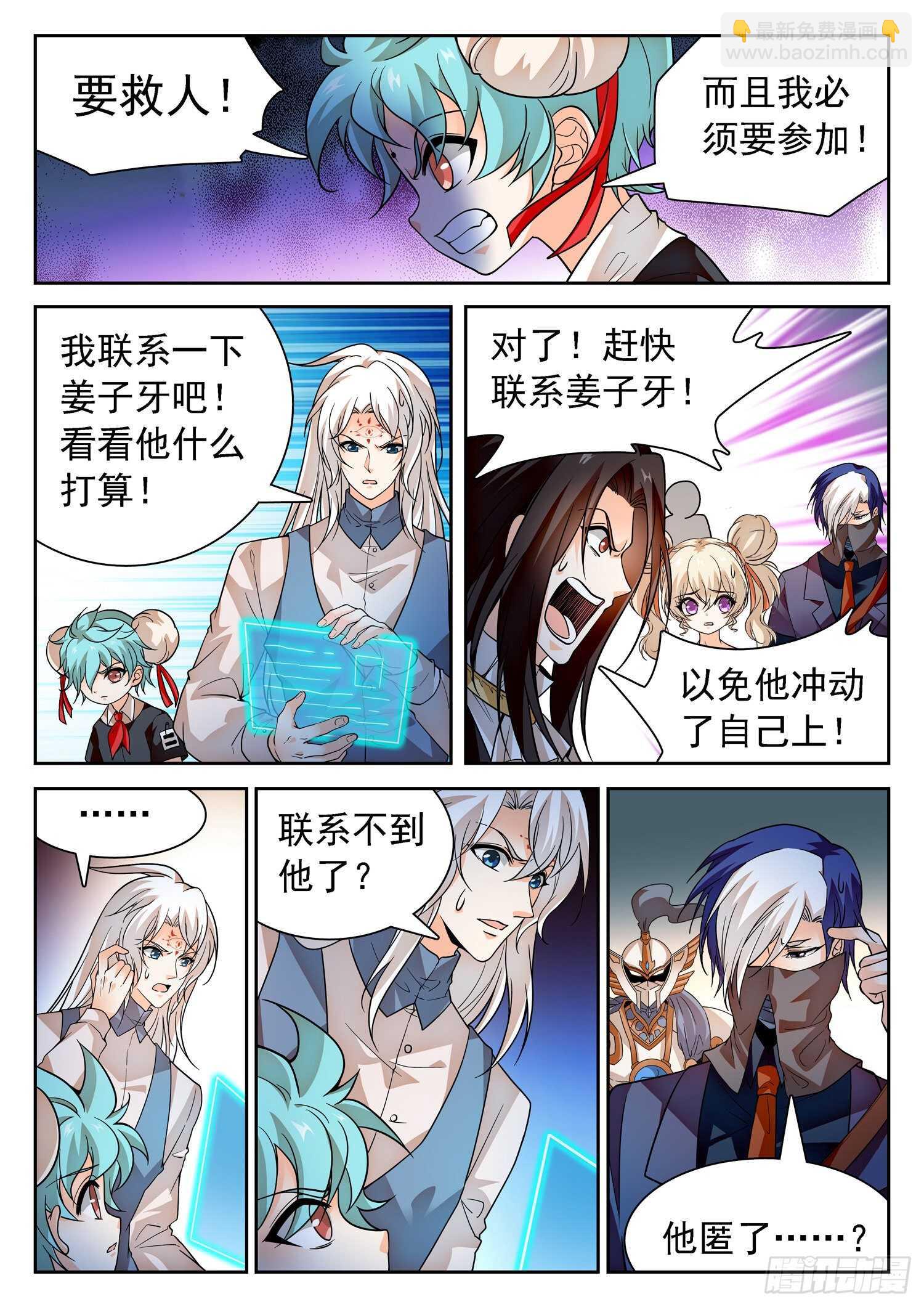 神仙技術學院 - 281 不在一個頻道 - 1