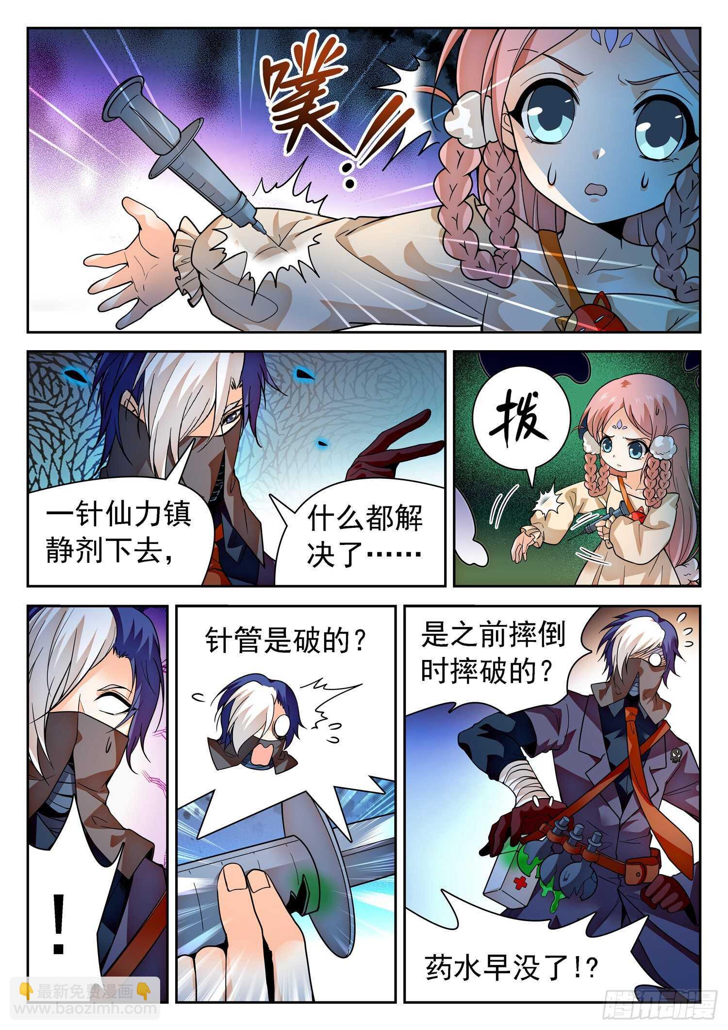 神仙技術學院 - 285 修行 - 2