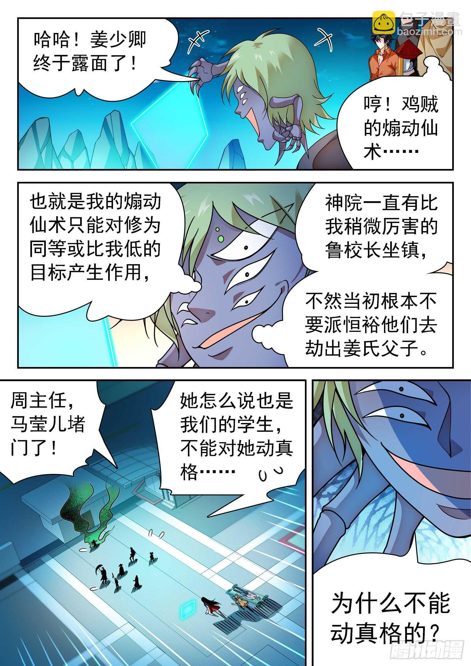 神仙技術學院 - 285 修行 - 1