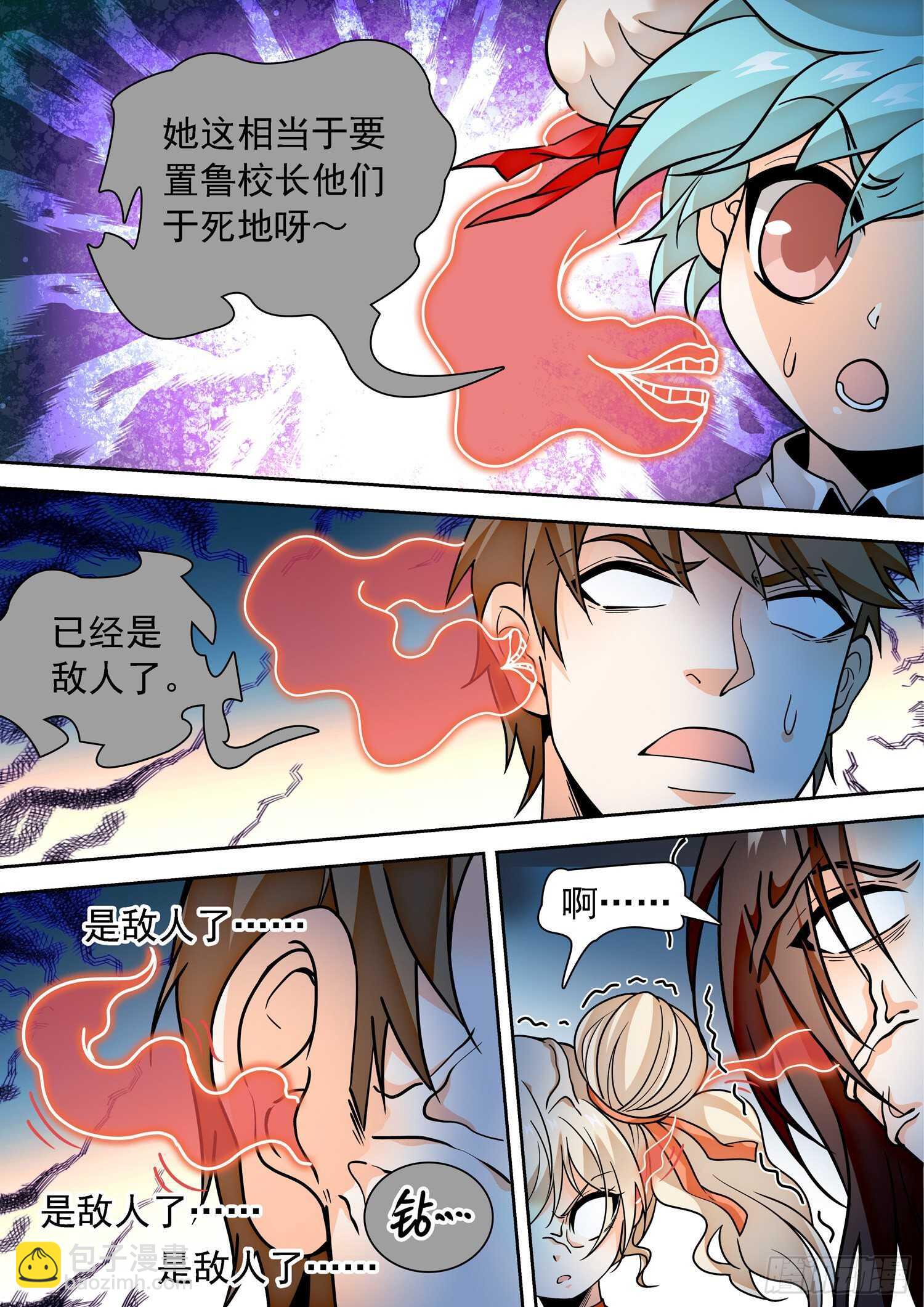 神仙技術學院 - 285 修行 - 2