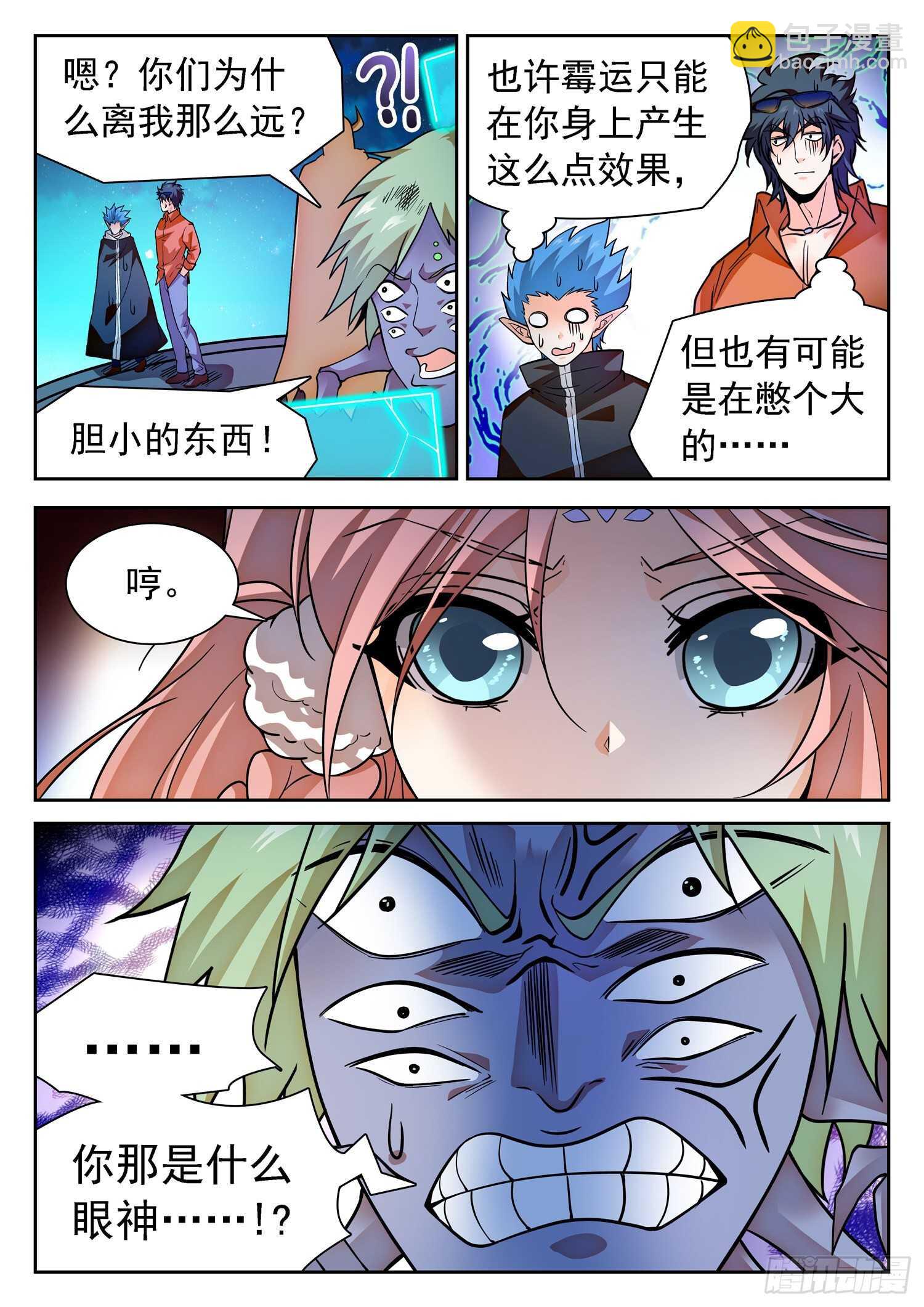 神仙技術學院 - 287 效果不持久 - 3