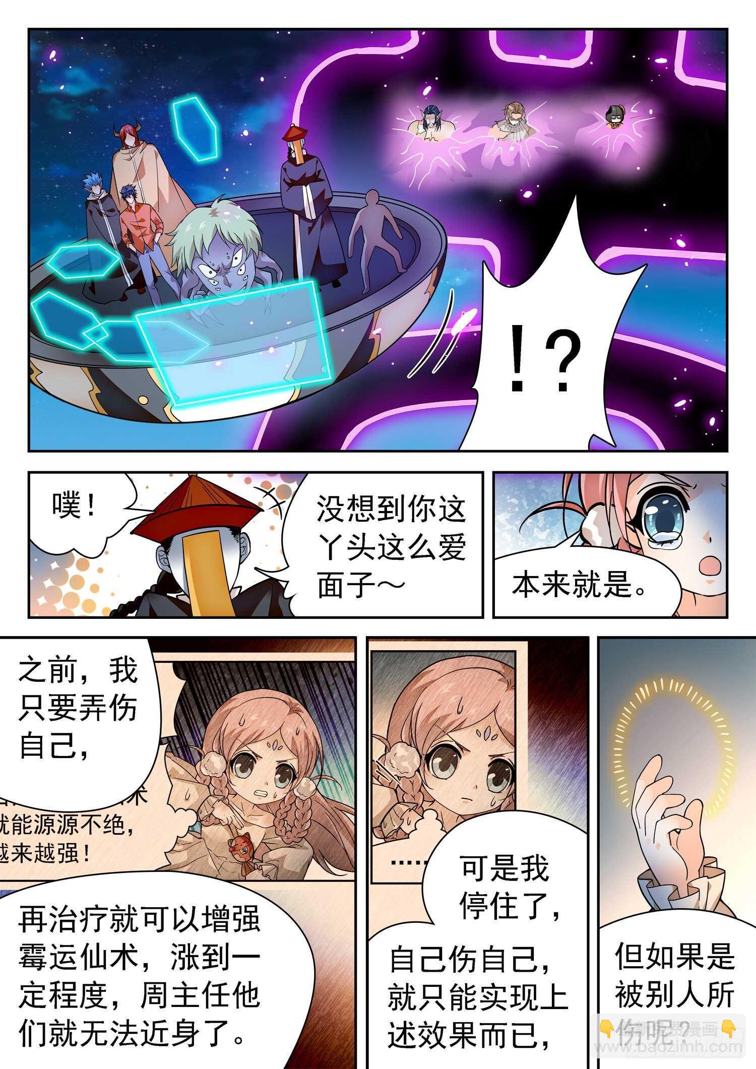 神仙技術學院 - 287 效果不持久 - 2