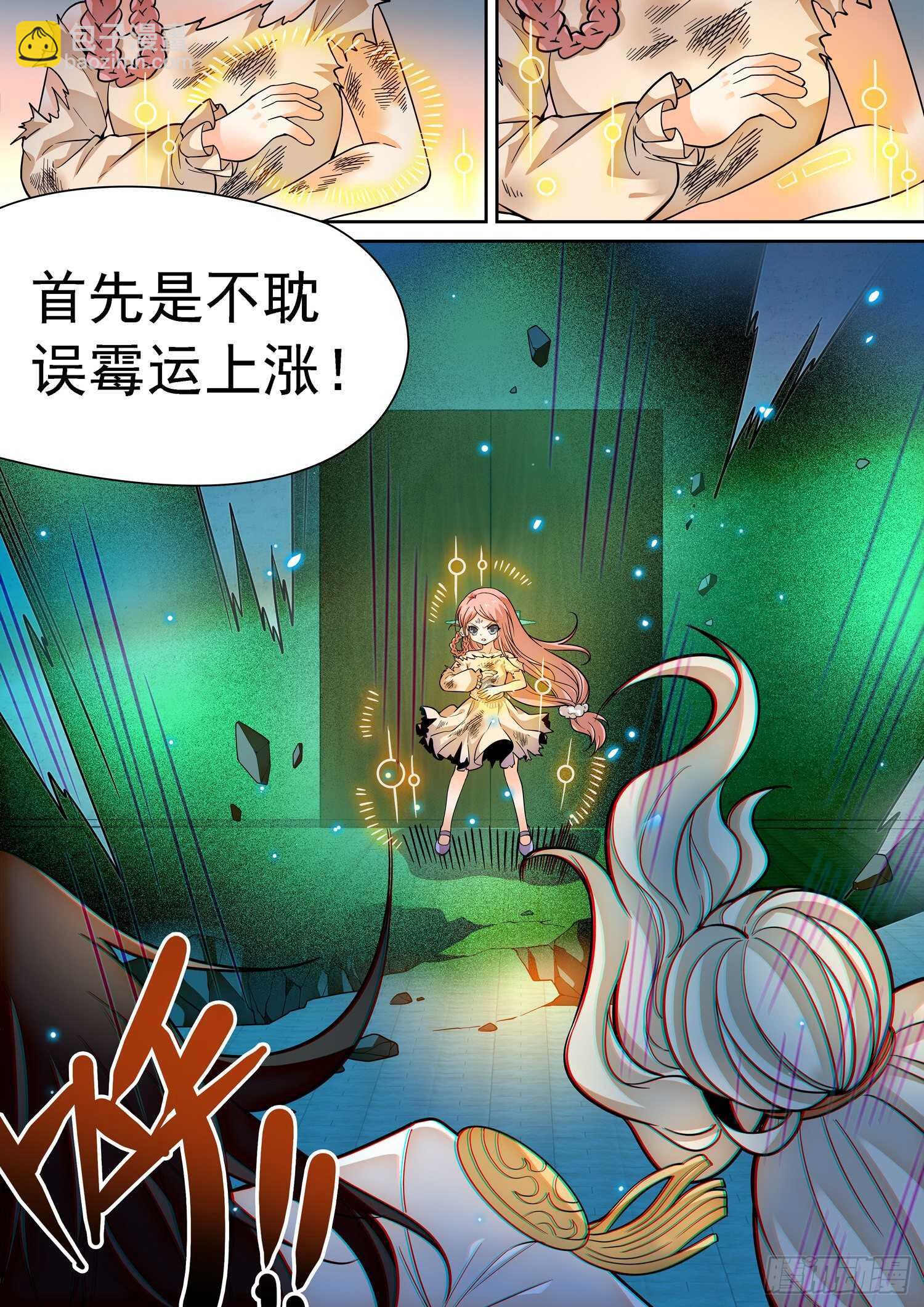 神仙技術學院 - 287 效果不持久 - 3