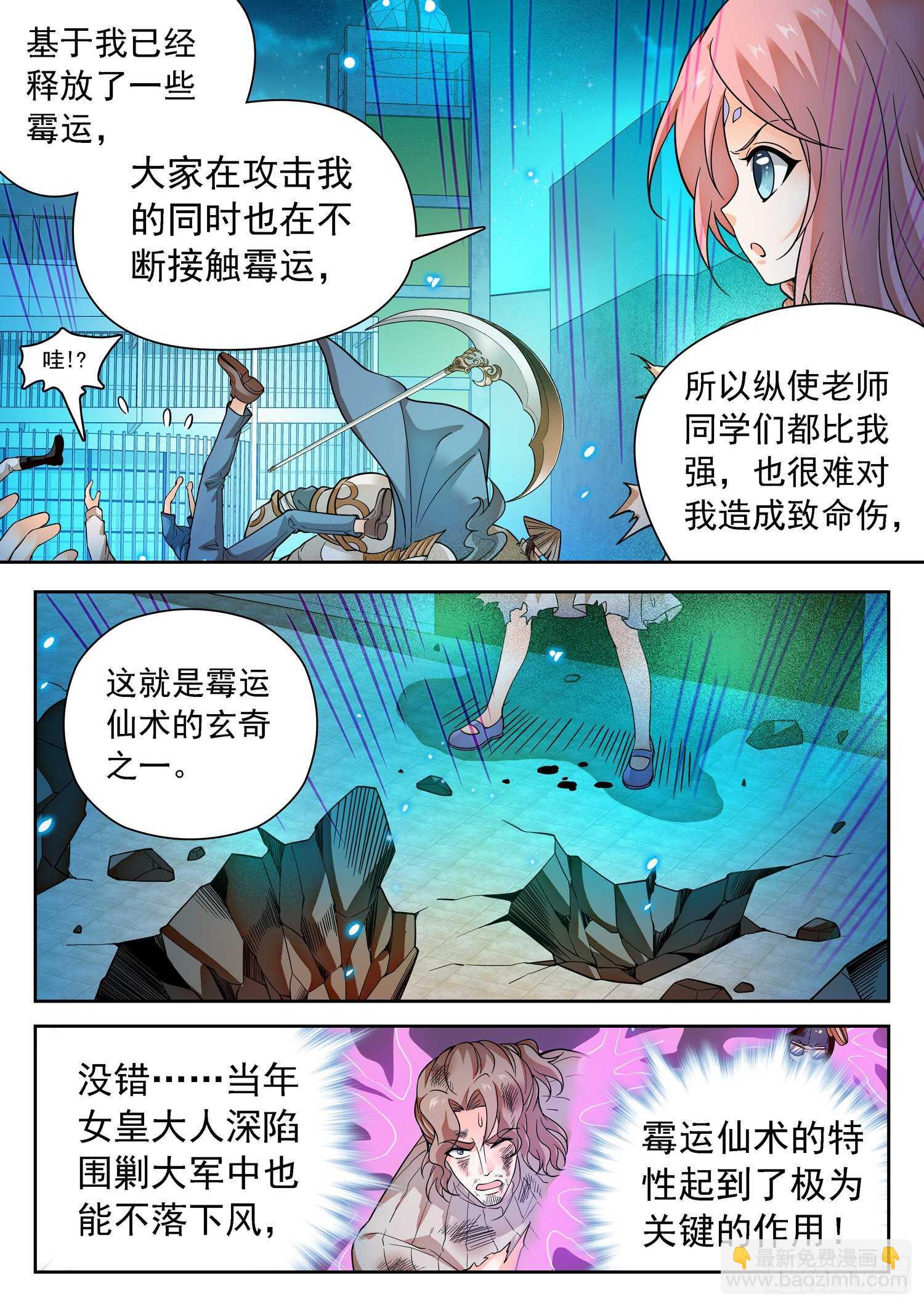 神仙技術學院 - 287 效果不持久 - 1