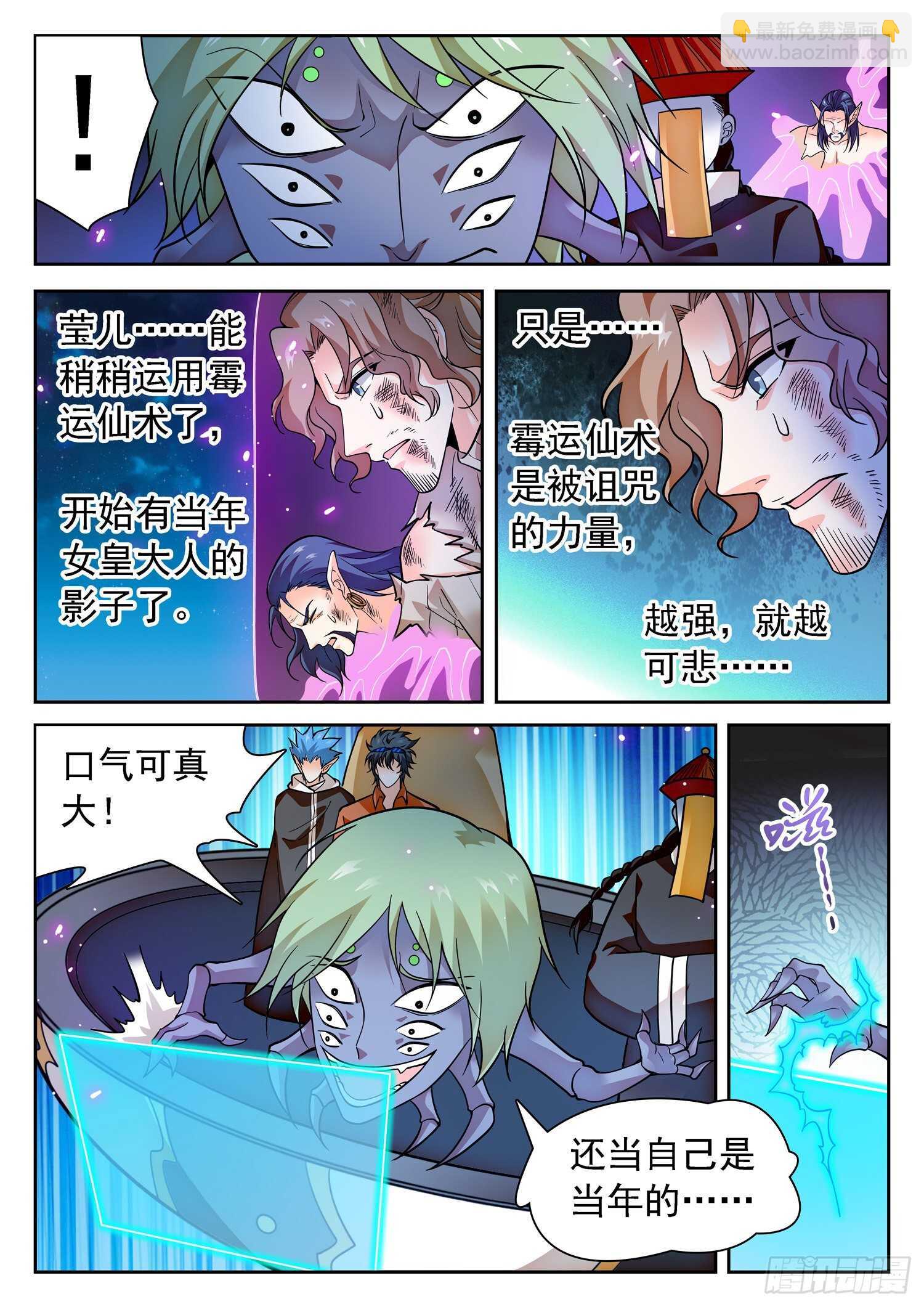 神仙技術學院 - 287 效果不持久 - 3