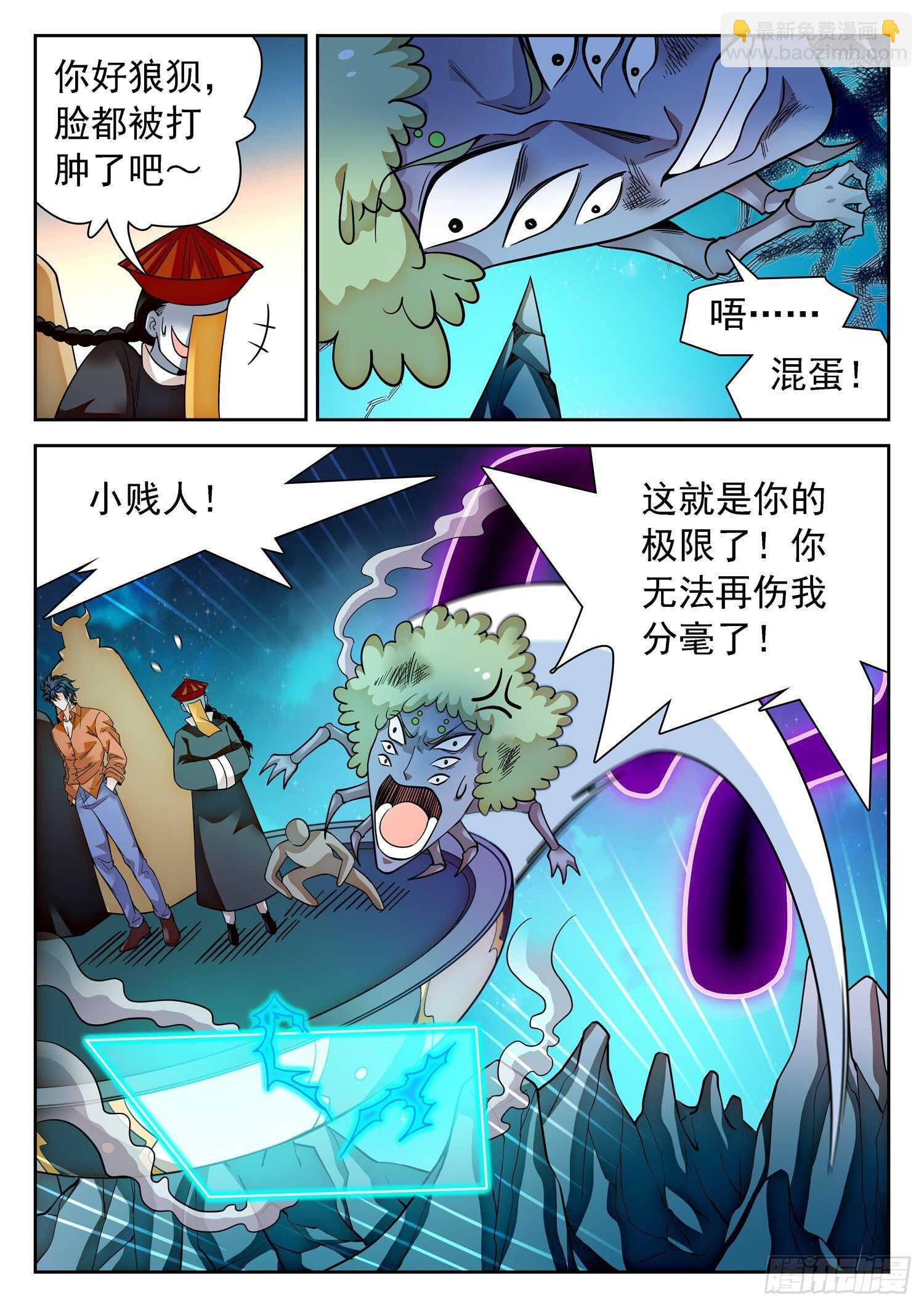 神仙技術學院 - 287 效果不持久 - 3