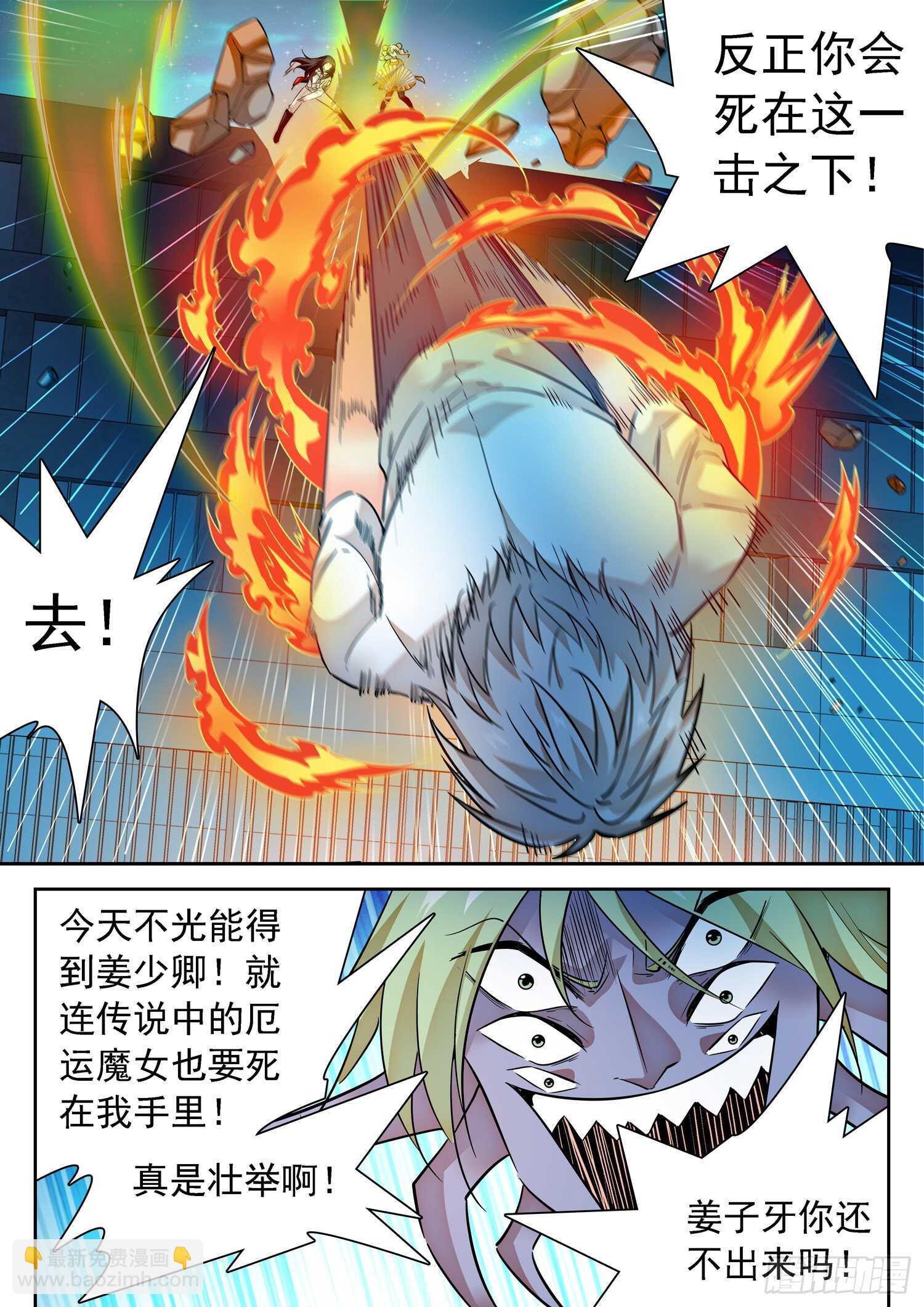 神仙技術學院 - 289 萬夫莫開馬瑩兒 - 1