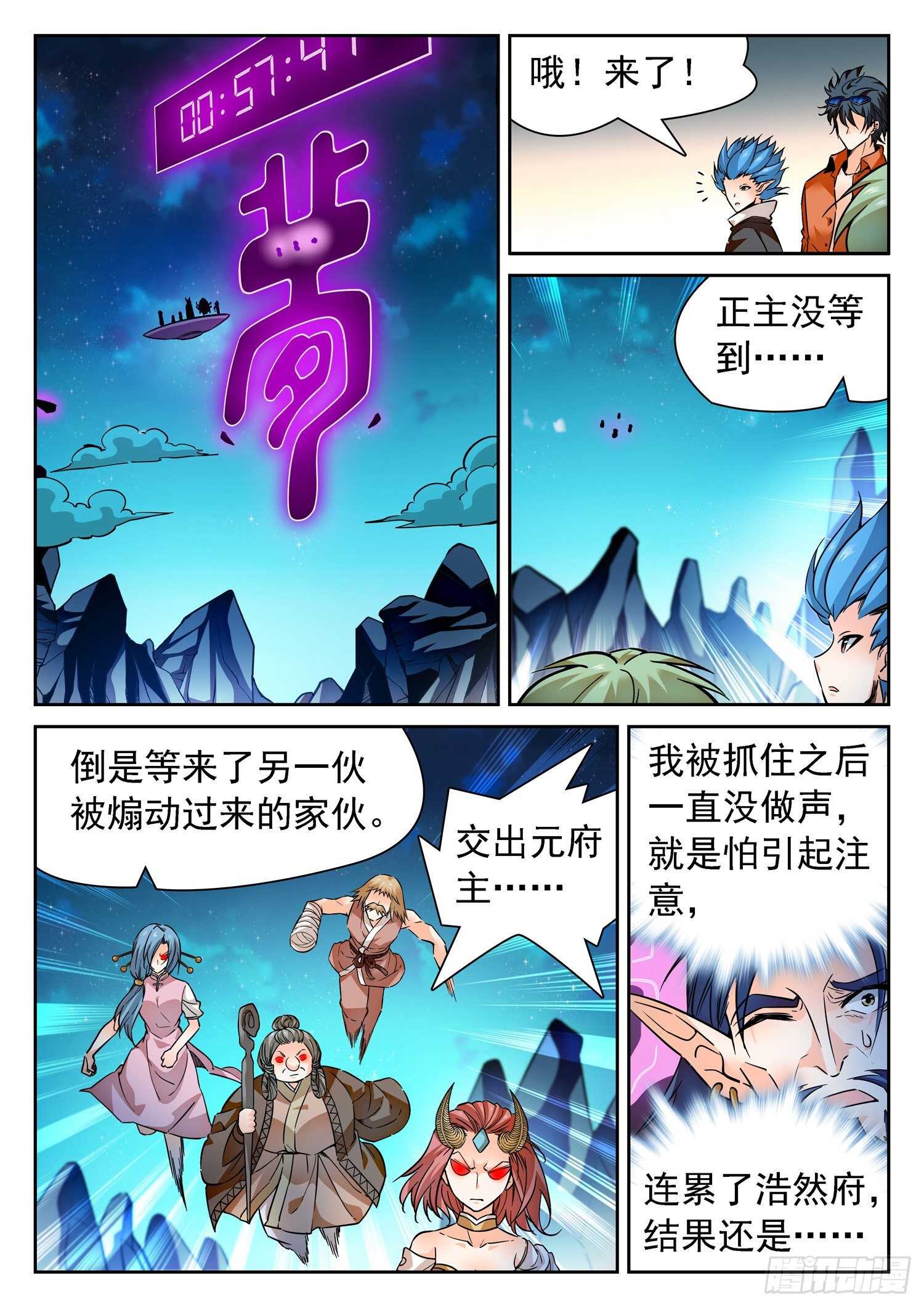 神仙技術學院 - 289 萬夫莫開馬瑩兒 - 2