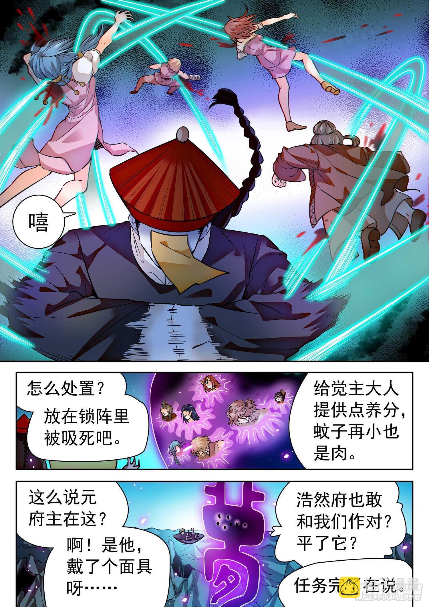 神仙技術學院 - 289 萬夫莫開馬瑩兒 - 3