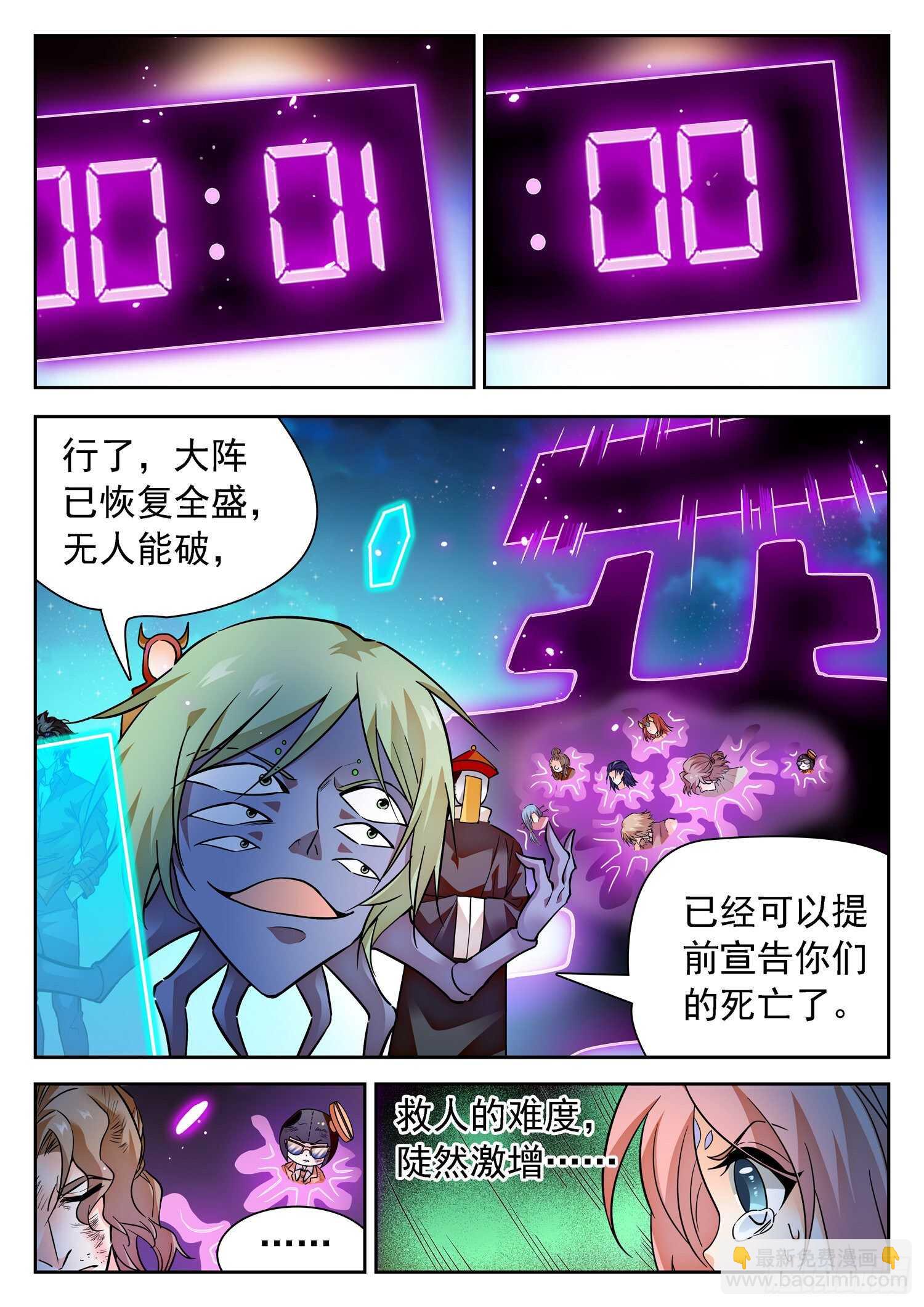 神仙技術學院 - 289 萬夫莫開馬瑩兒 - 1