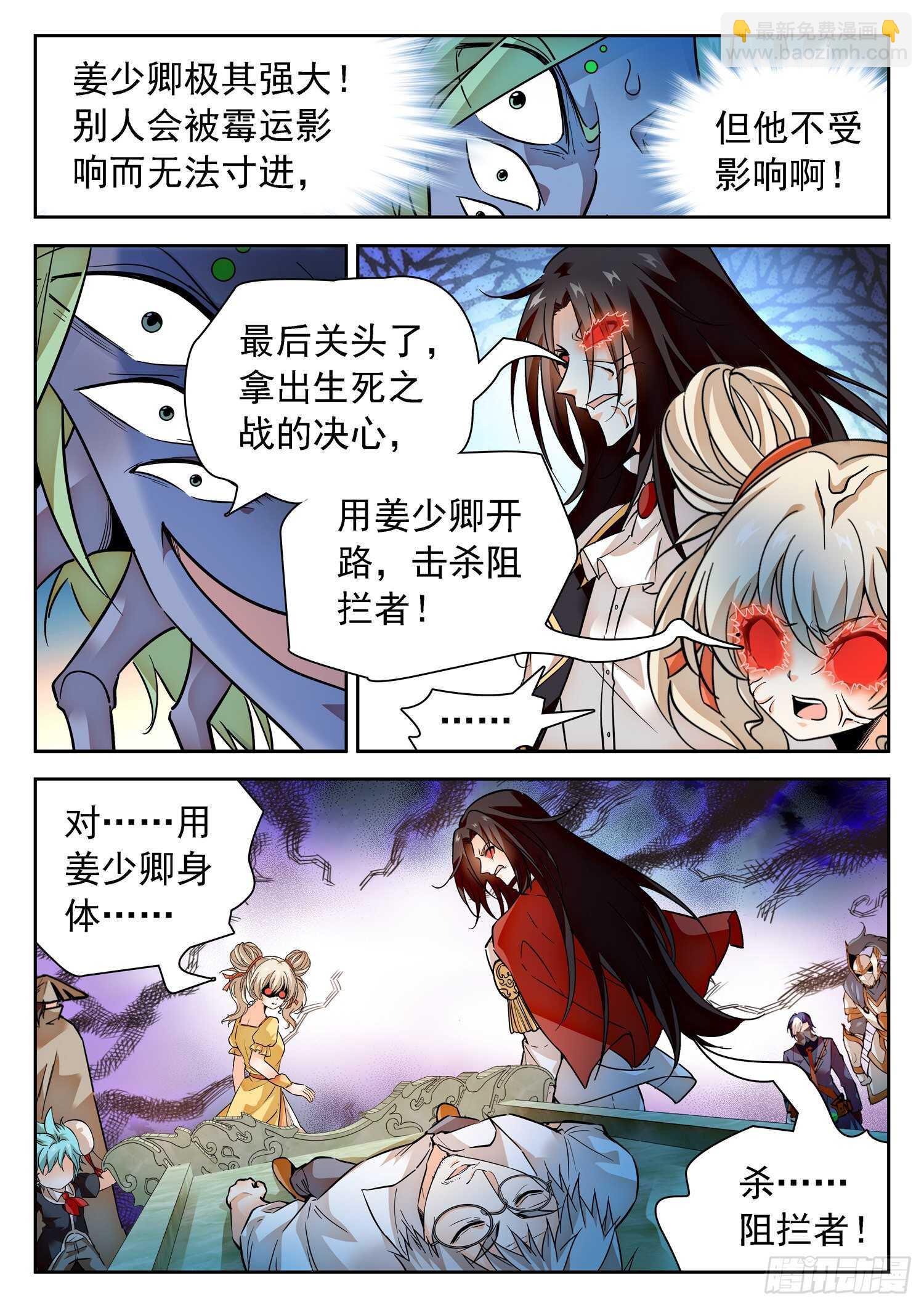 神仙技術學院 - 289 萬夫莫開馬瑩兒 - 3