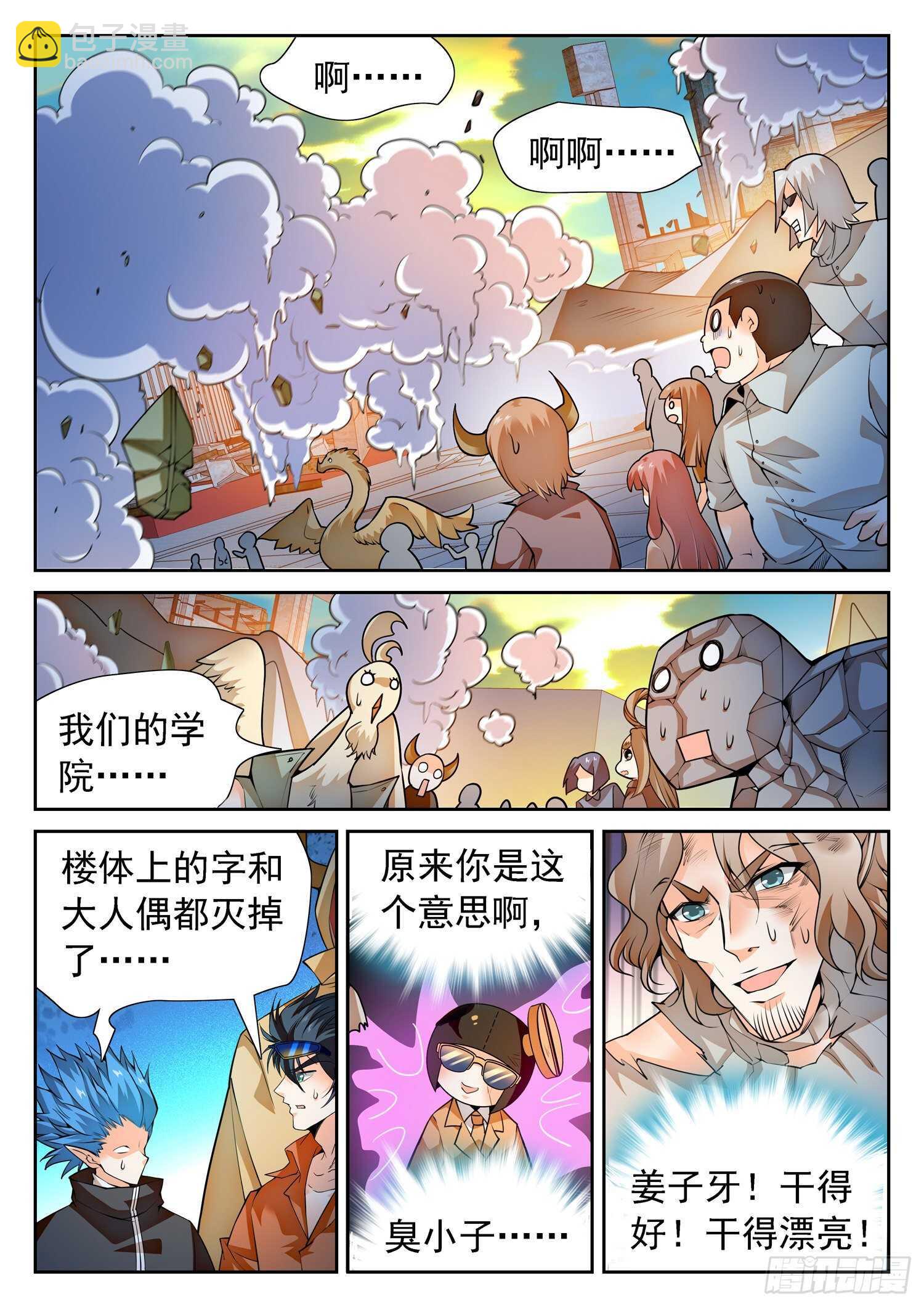 神仙技術學院 - 291 王者歸來 - 3