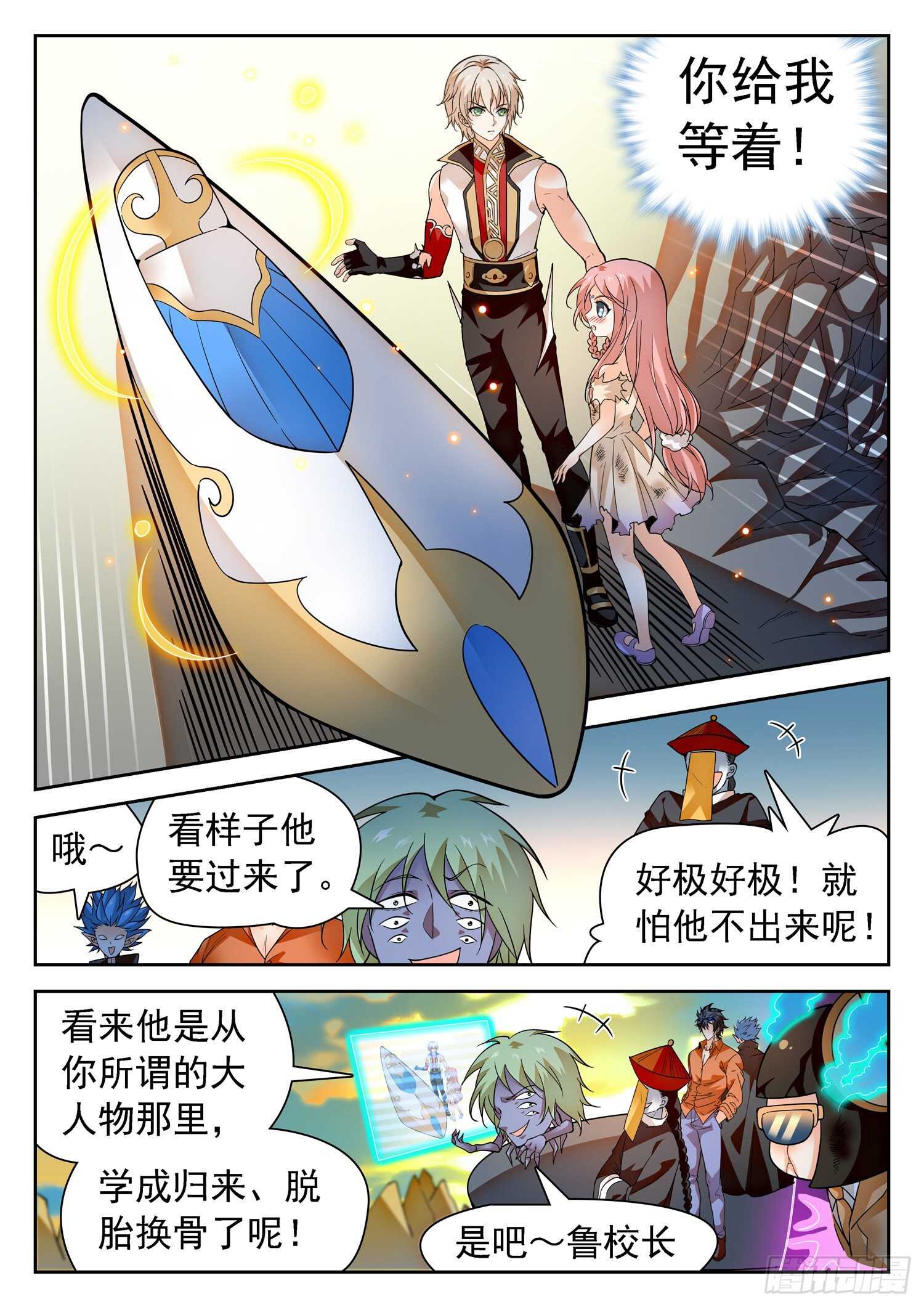 神仙技術學院 - 291 王者歸來 - 3