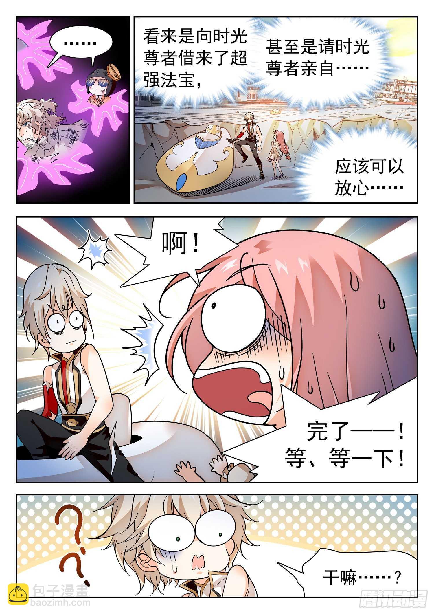 神仙技術學院 - 291 王者歸來 - 3