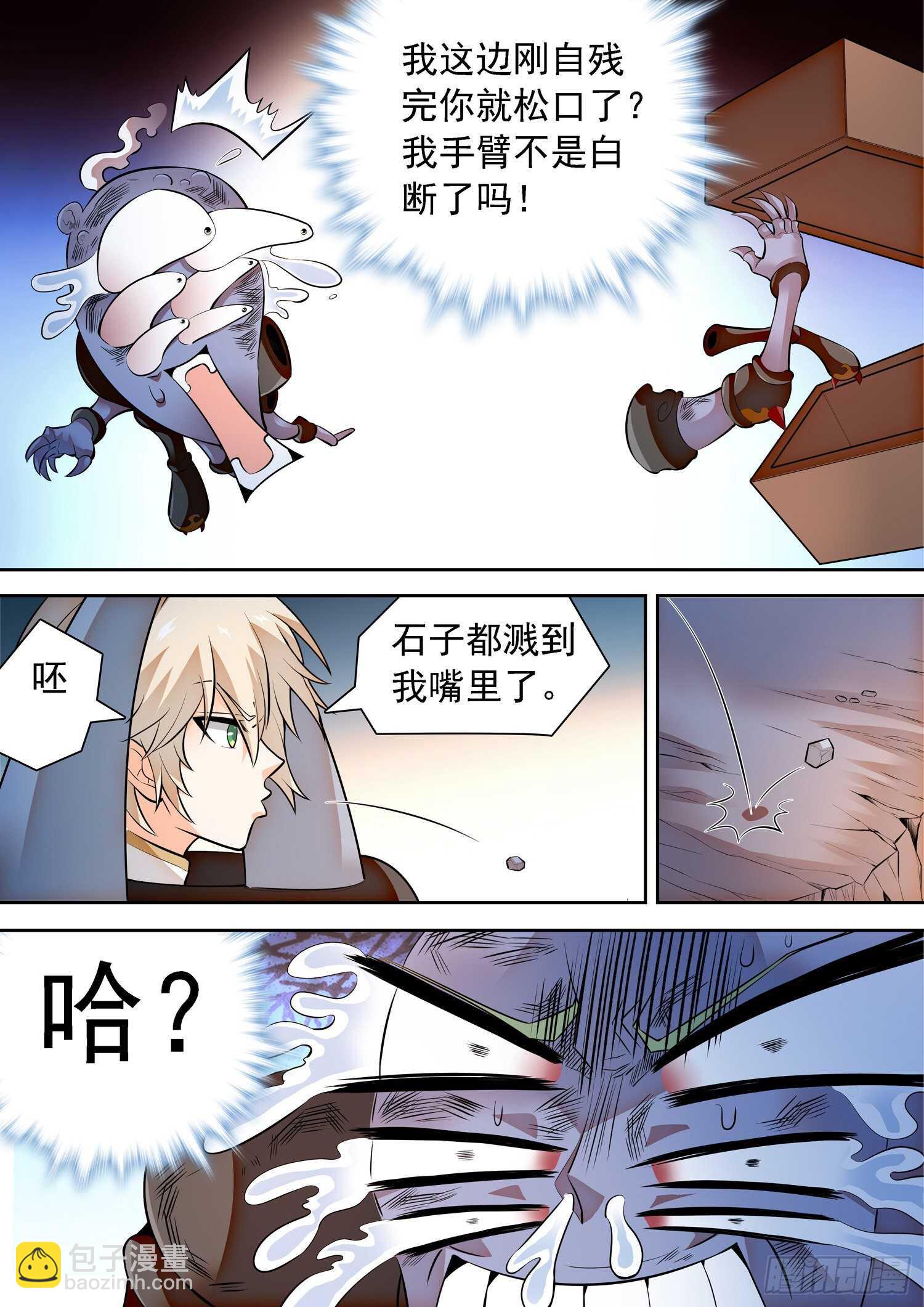 神仙技術學院 - 294 黴運的洗禮 - 2