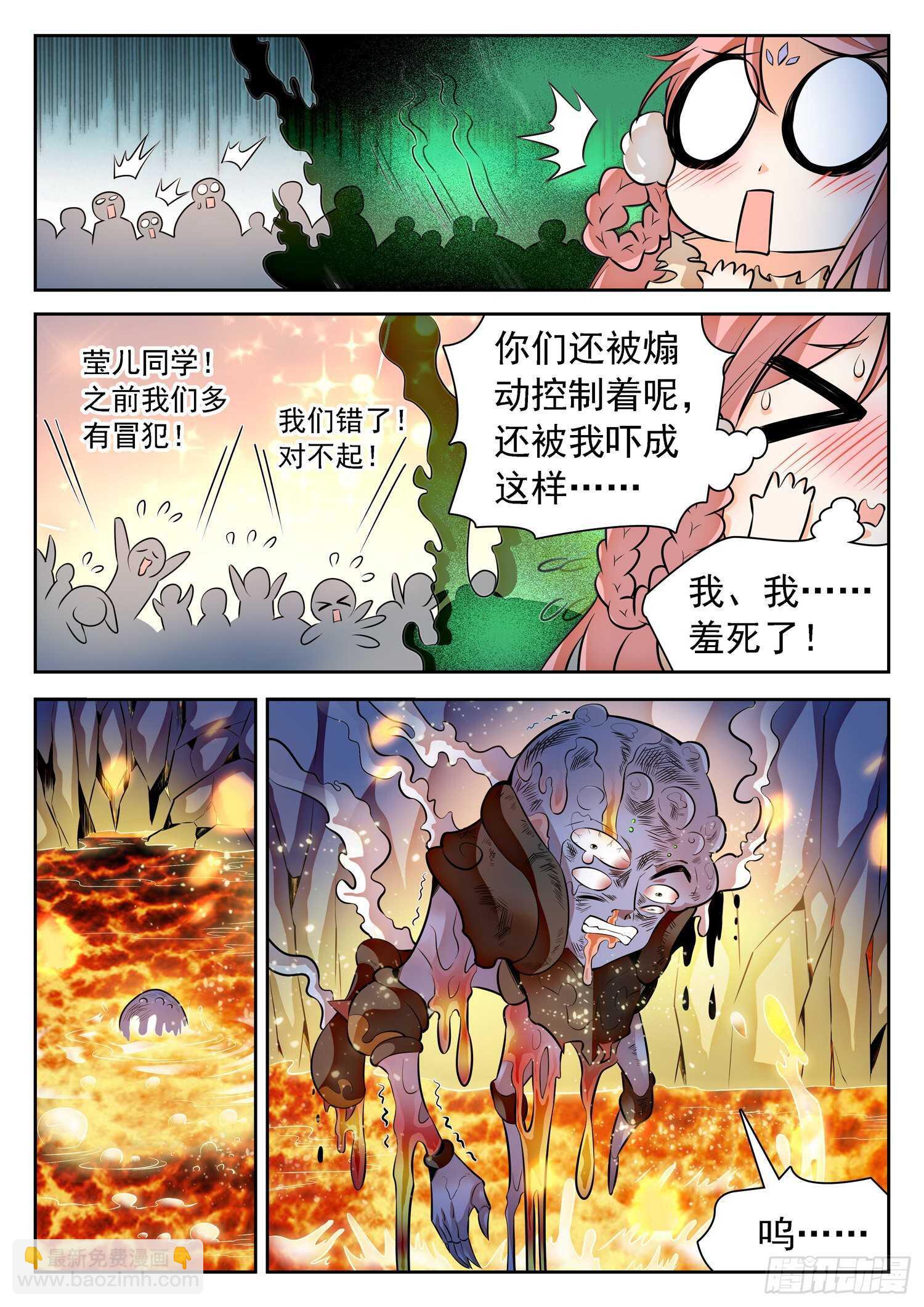 神仙技術學院 - 294 黴運的洗禮 - 2