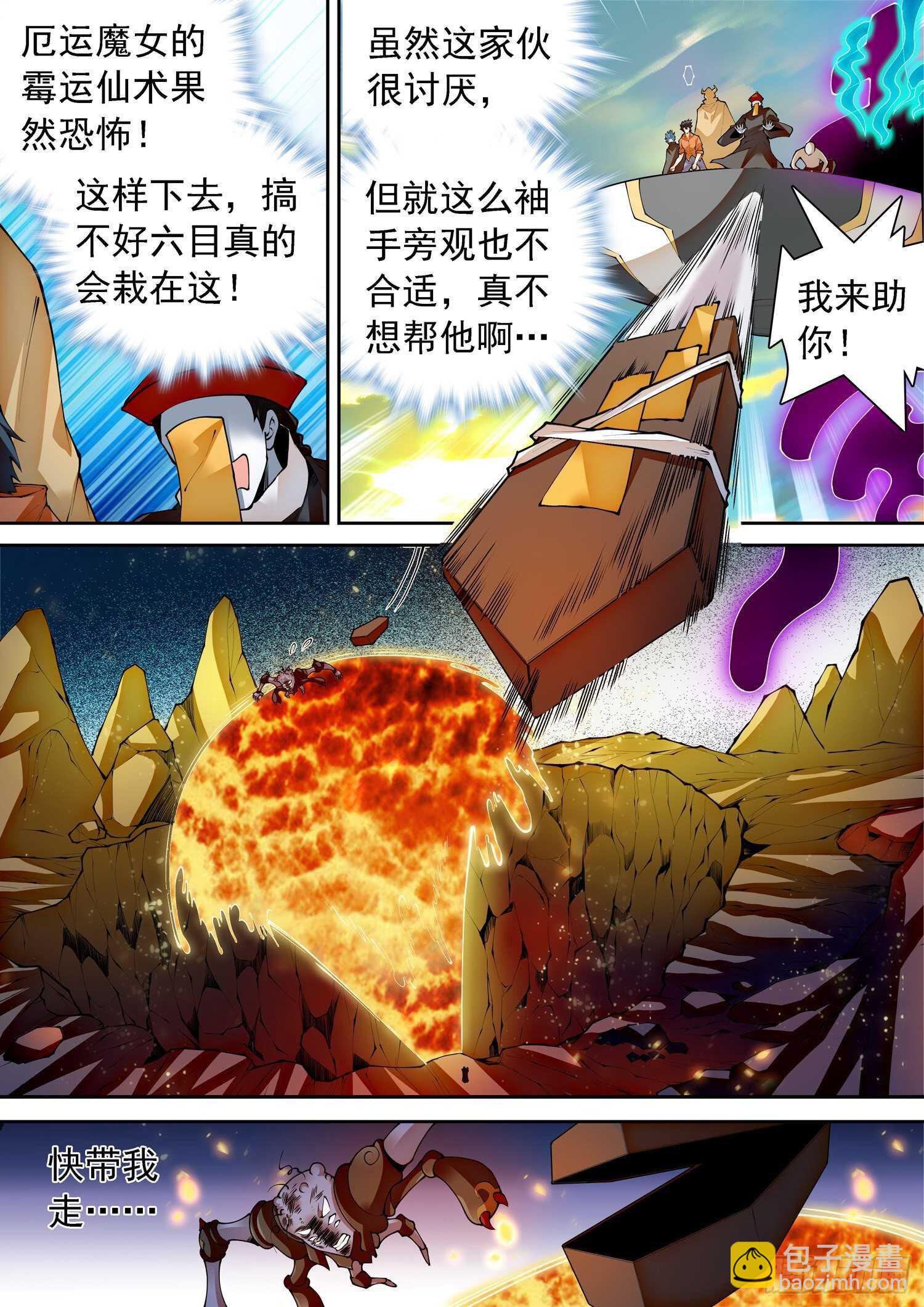 神仙技術學院 - 294 黴運的洗禮 - 2