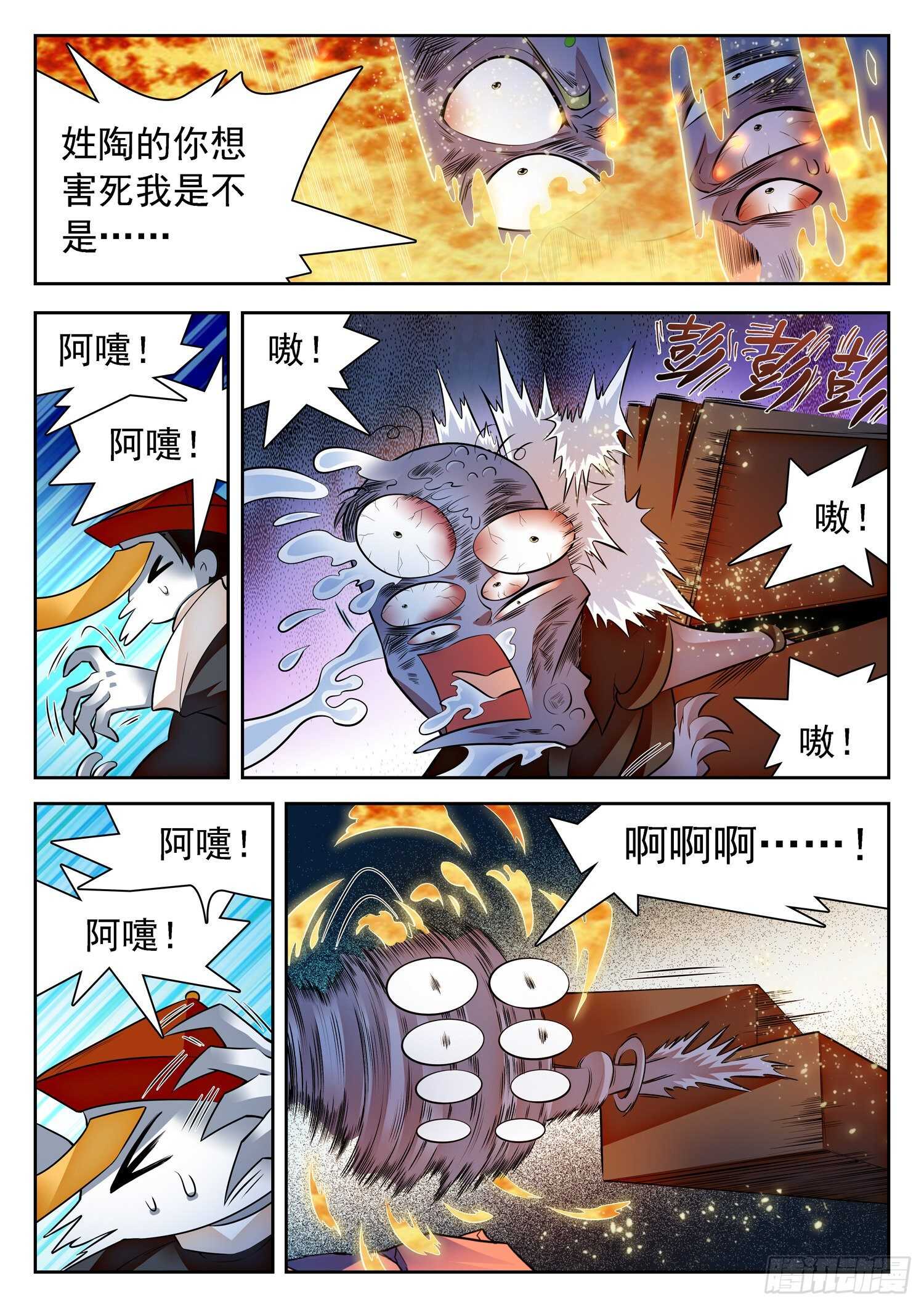 神仙技術學院 - 294 黴運的洗禮 - 1