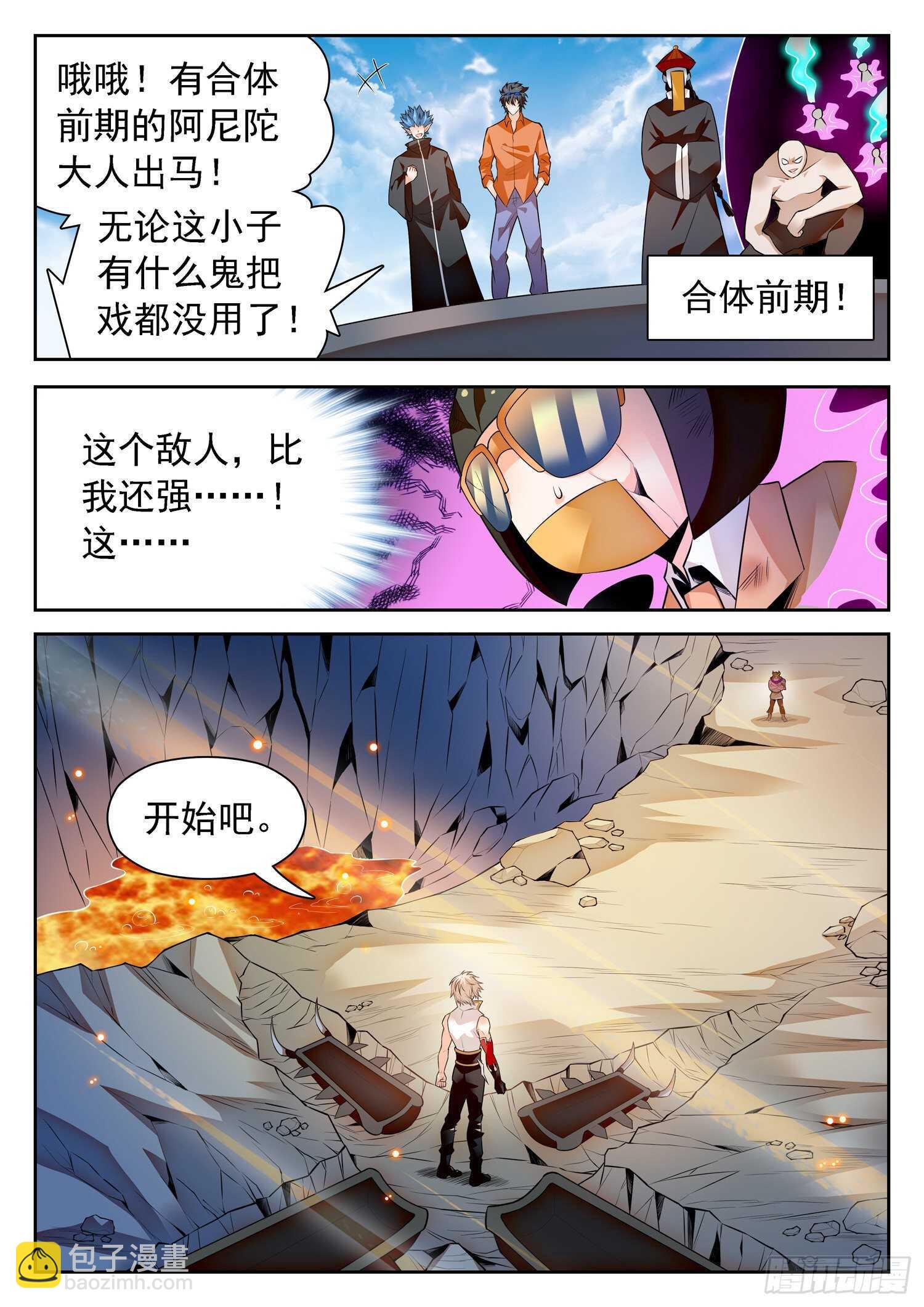 神仙技術學院 - 296 合體前期 - 1