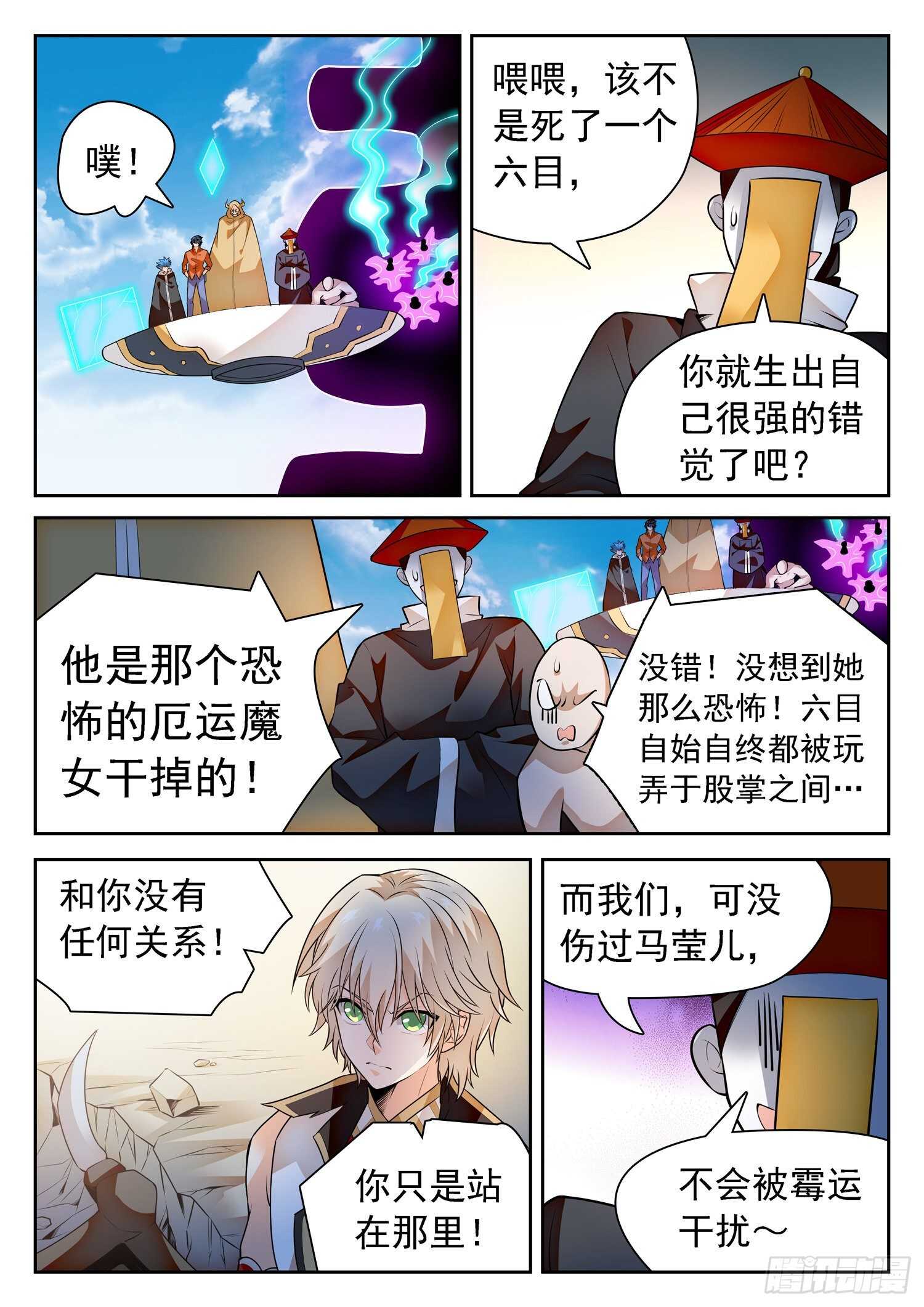 神仙技術學院 - 296 合體前期 - 3