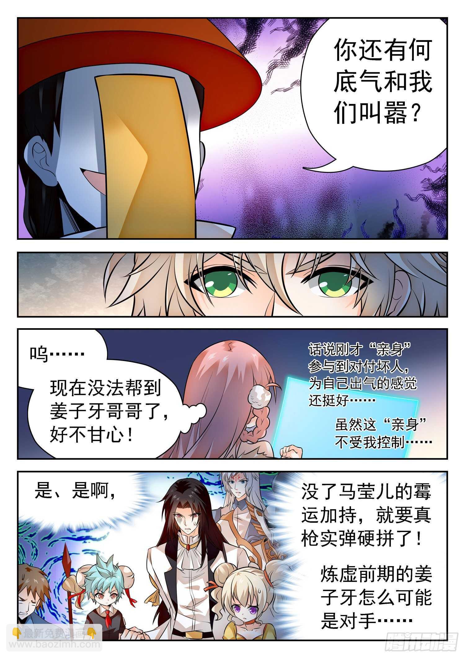 神仙技術學院 - 296 合體前期 - 1