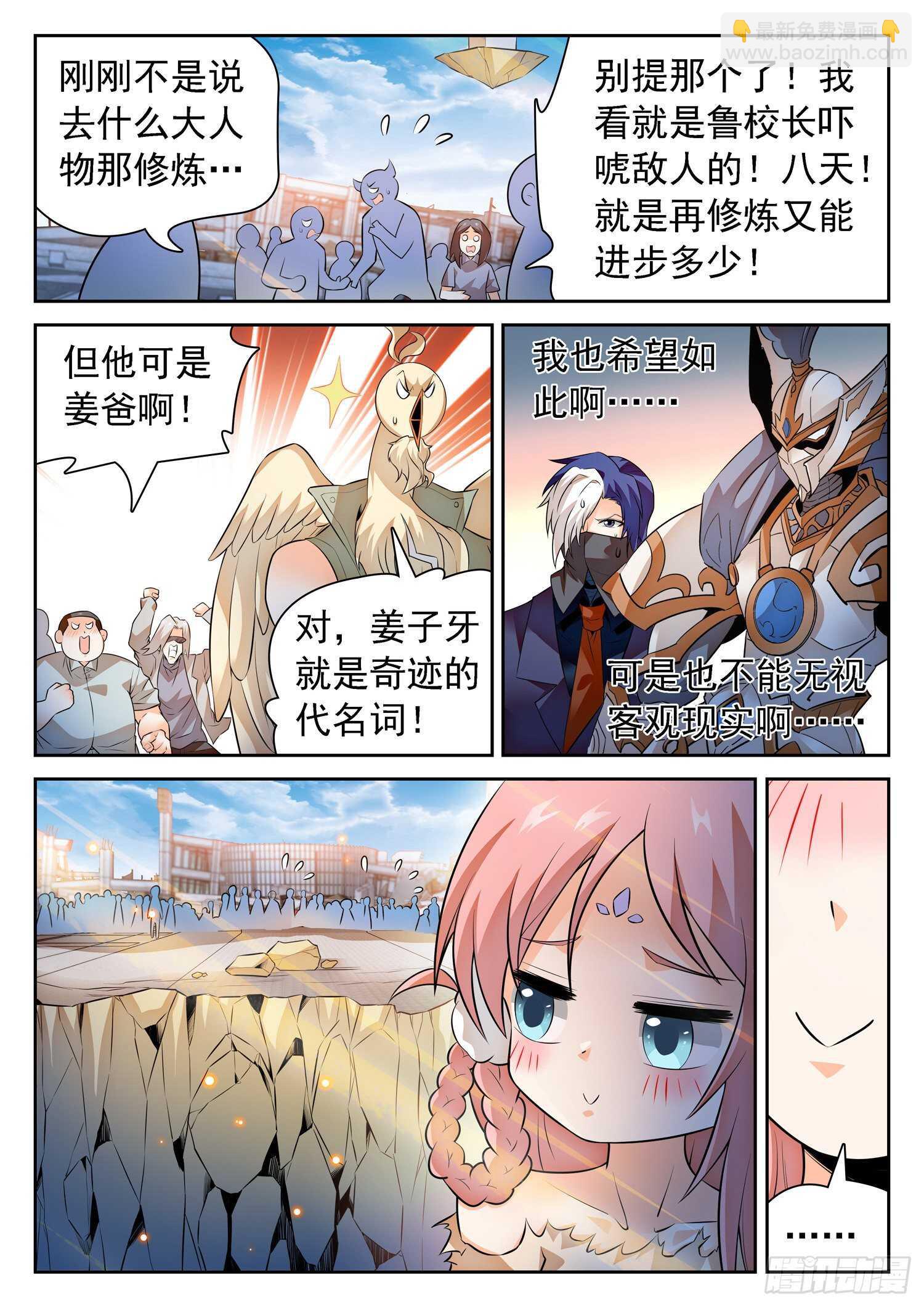 神仙技術學院 - 296 合體前期 - 2