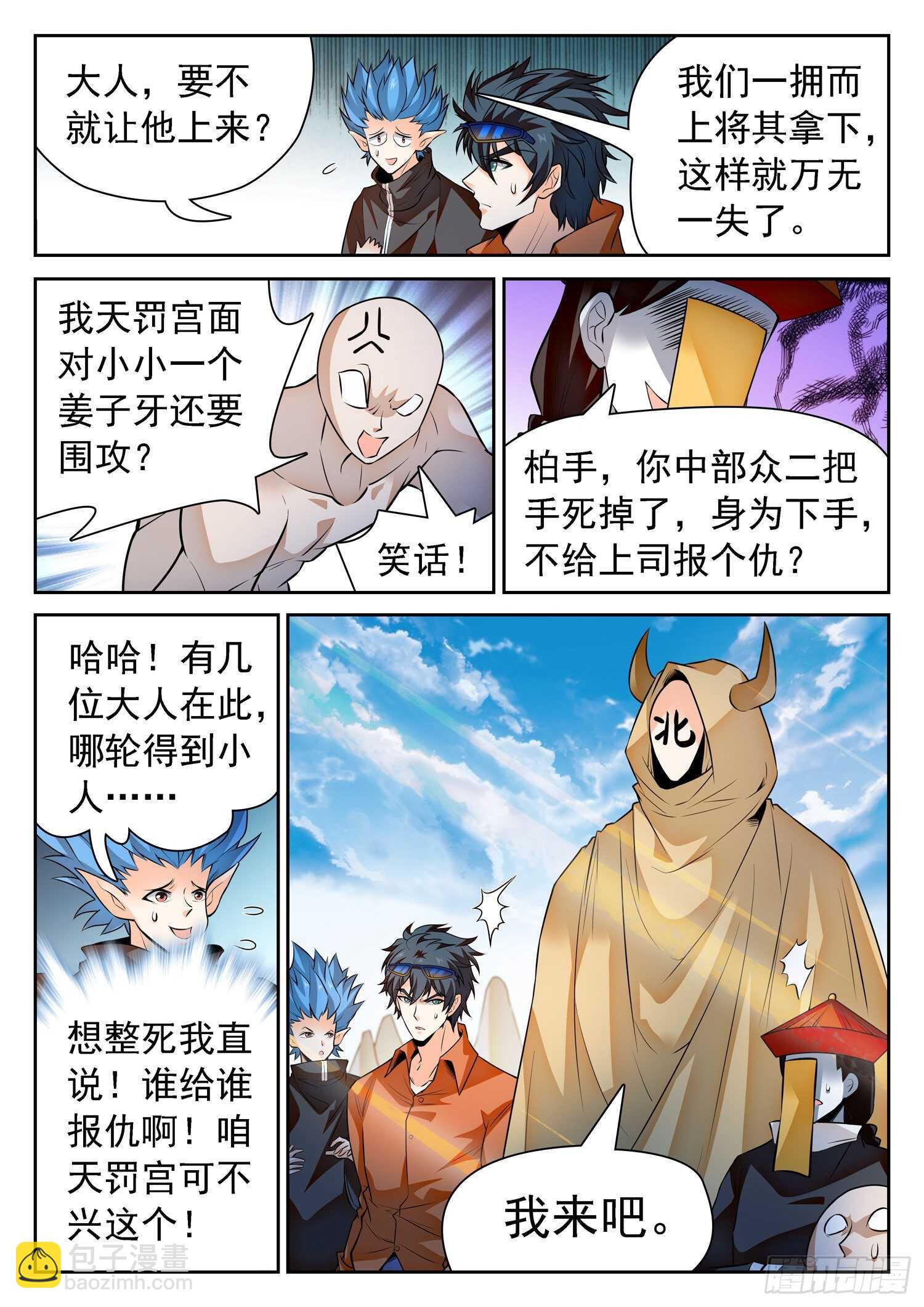 神仙技術學院 - 296 合體前期 - 1