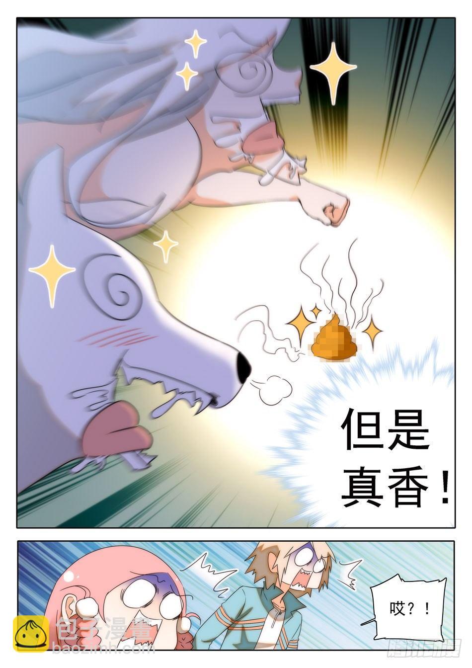 神仙技術學院 - 30 感覺不太妙 - 3