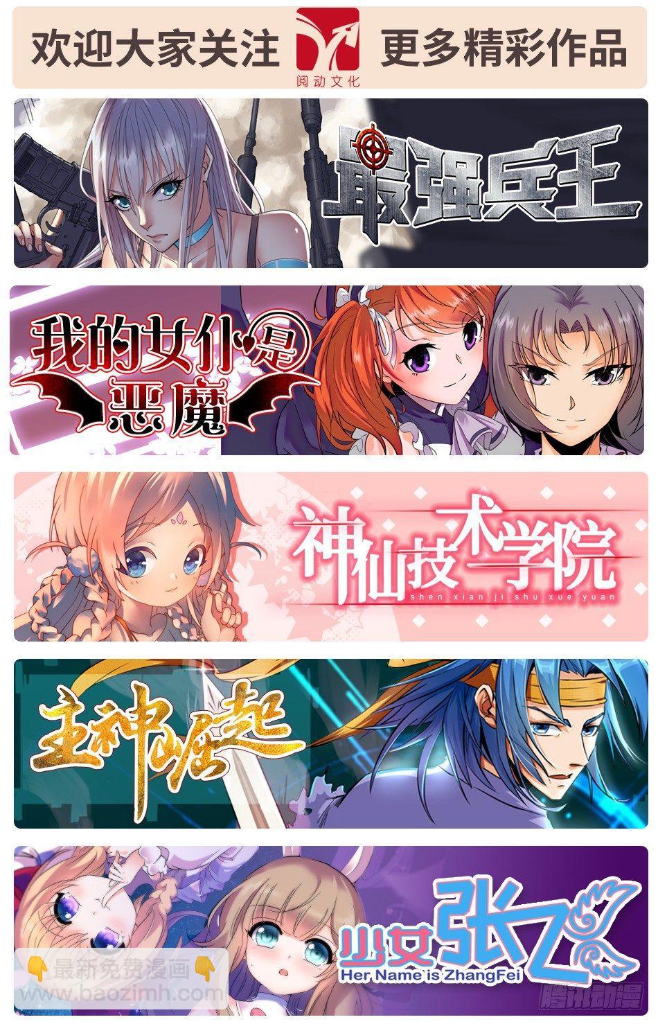 神仙技術學院 - 30 感覺不太妙 - 2