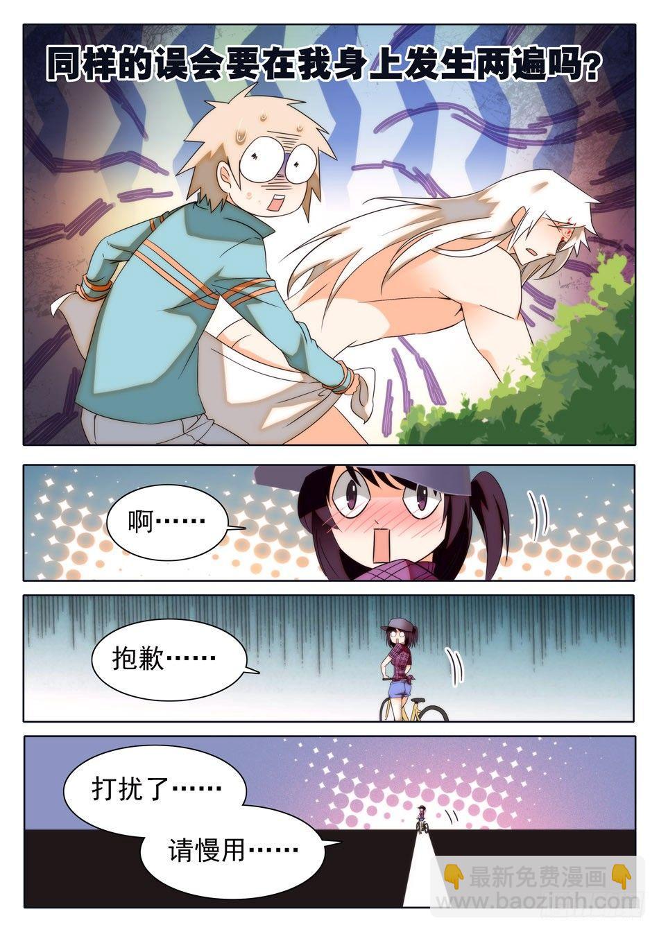 神仙技術學院 - 30 感覺不太妙 - 3