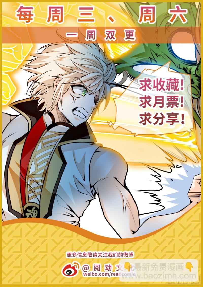 神仙技術學院 - 298 王者歸來！ - 2